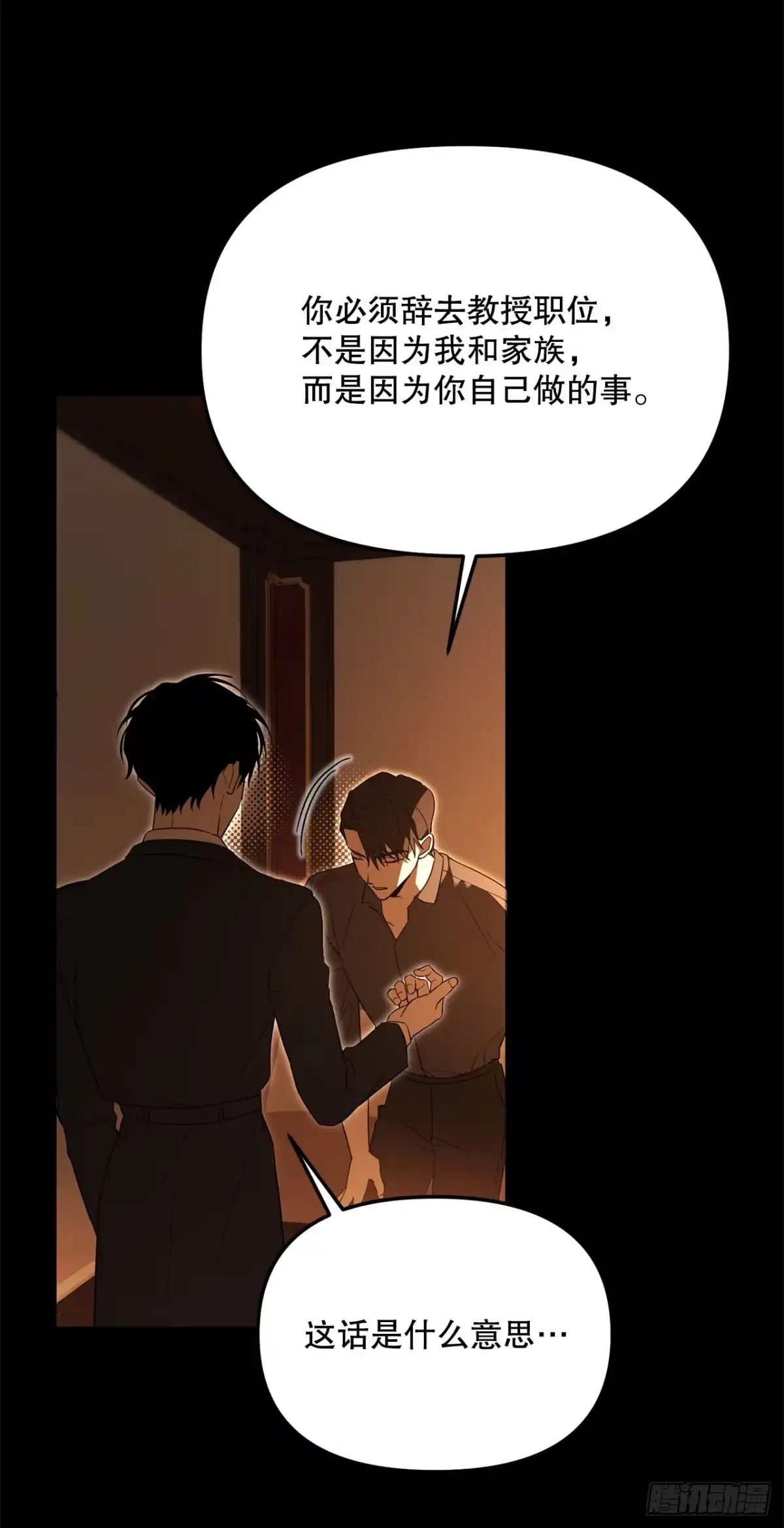学院里的天才驯兽师 51.消失的韩时赫 第7页