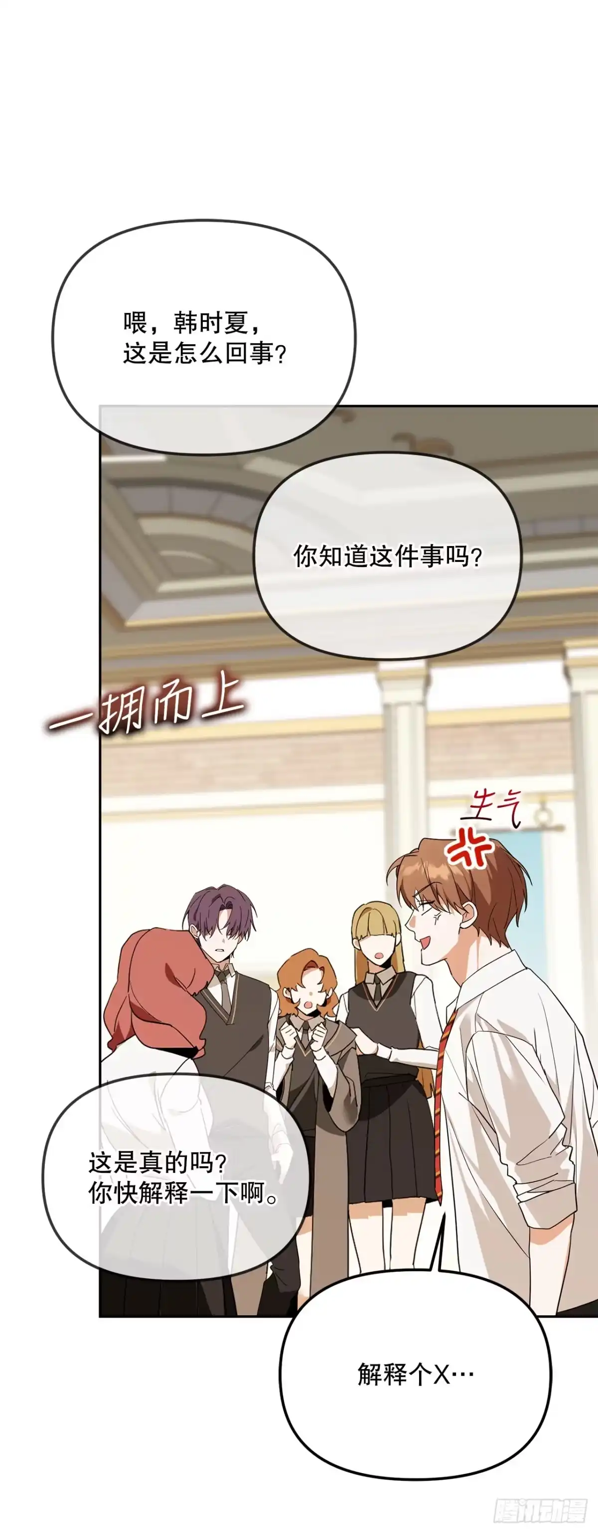 学院里的天才驯兽师 51.消失的韩时赫 第56页
