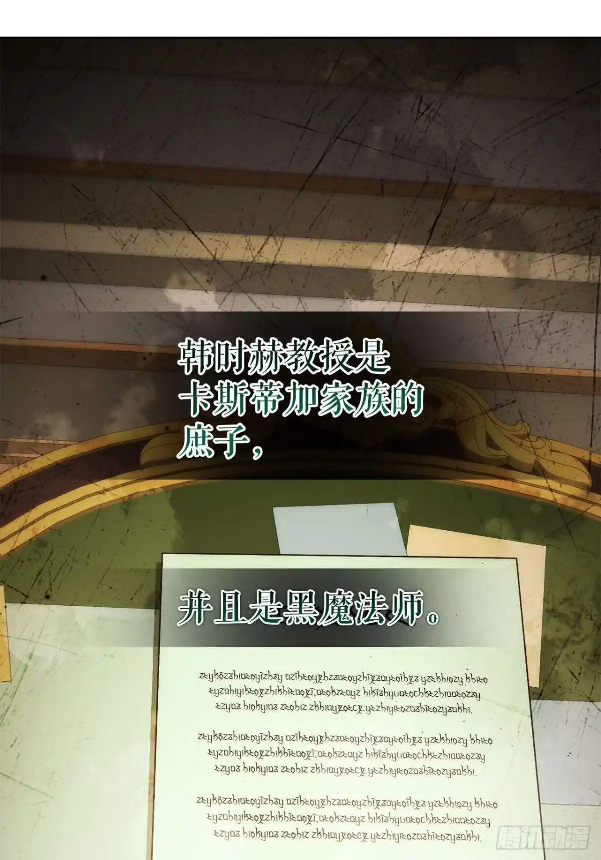 学院里的天才驯兽师 51.消失的韩时赫 第54页