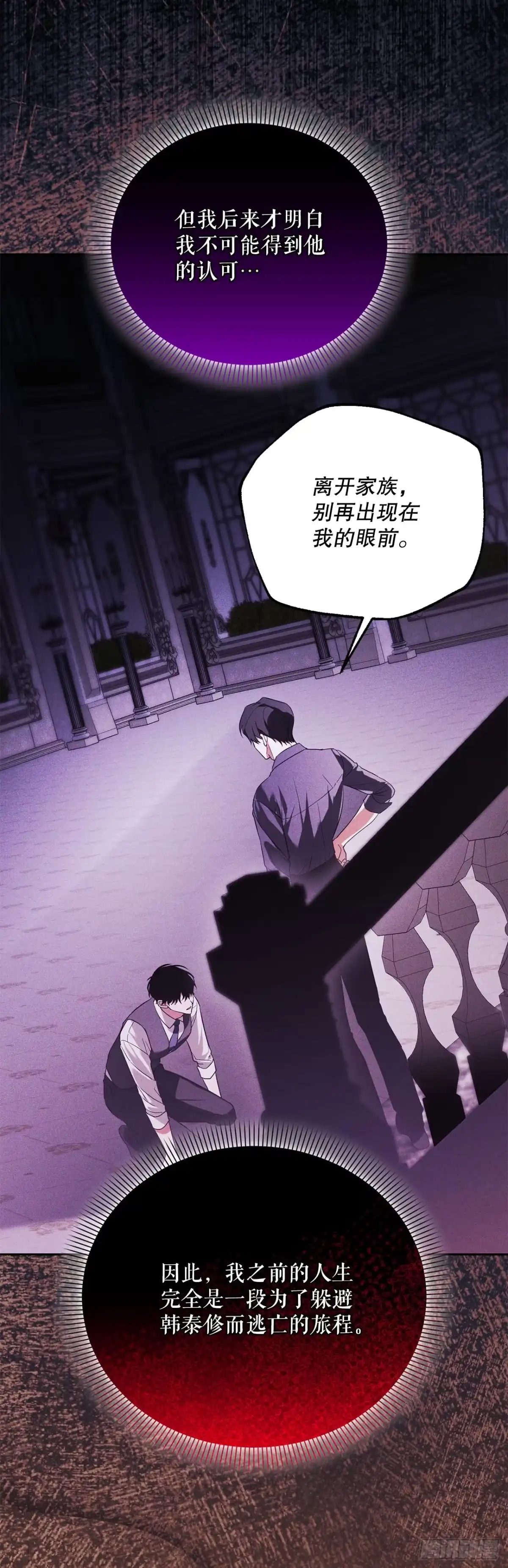 学院里的天才驯兽师 51.消失的韩时赫 第4页