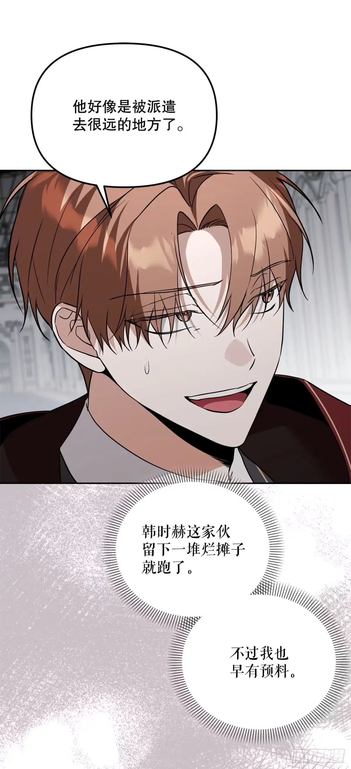 学院里的天才驯兽师 51.消失的韩时赫 第30页