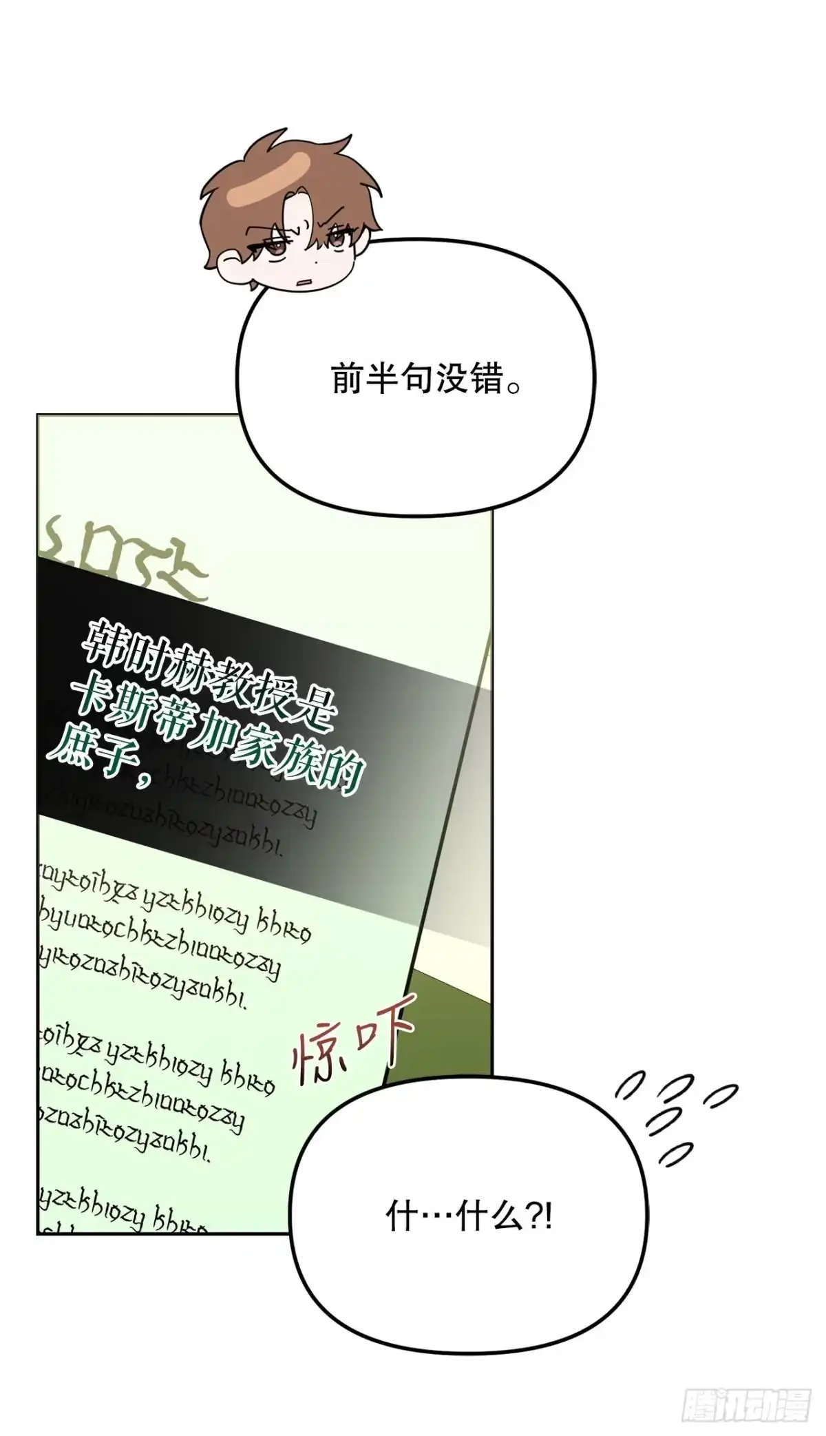 学院里的天才驯兽师 51.消失的韩时赫 第58页