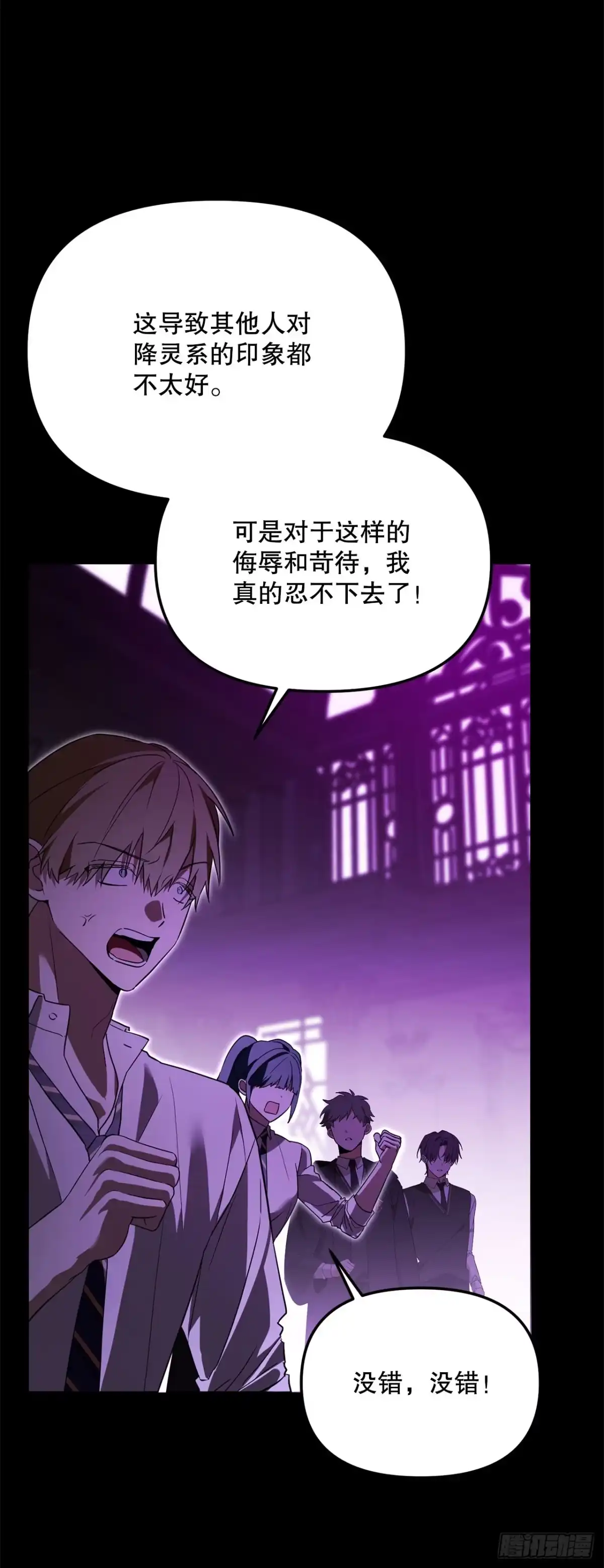 学院里的天才驯兽师 52.学姐之死 第59页