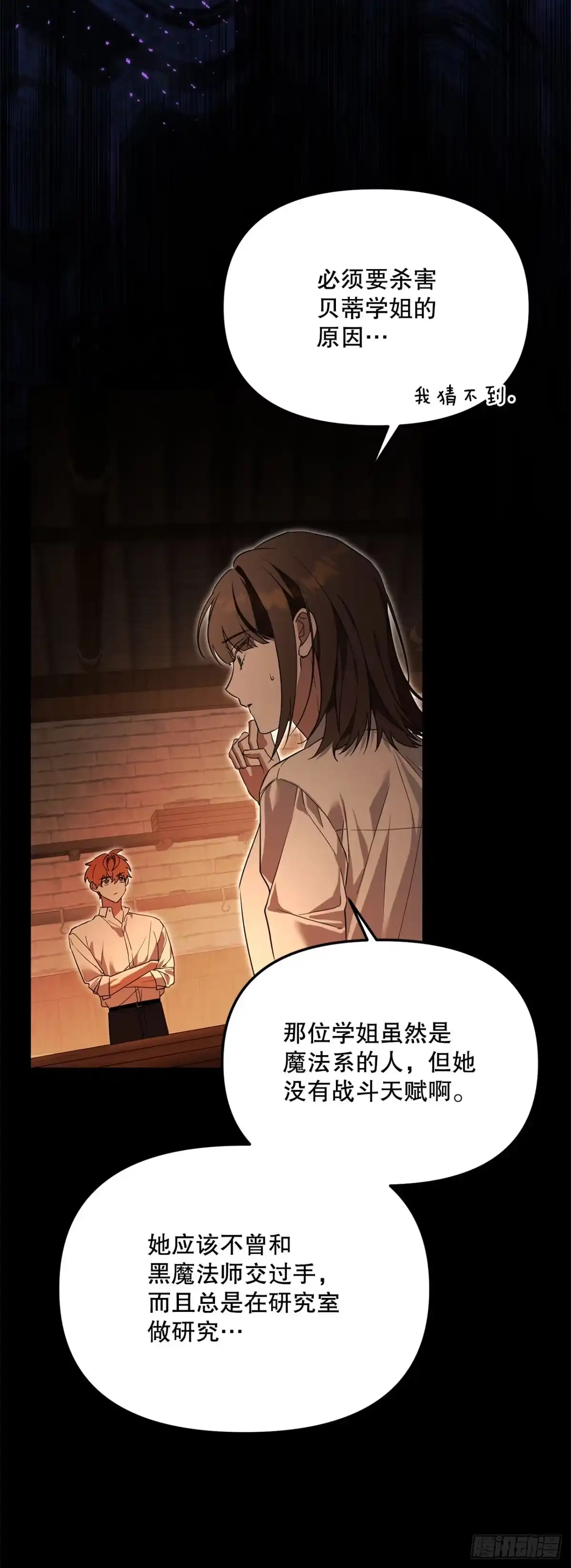 学院里的天才驯兽师 52.学姐之死 第31页