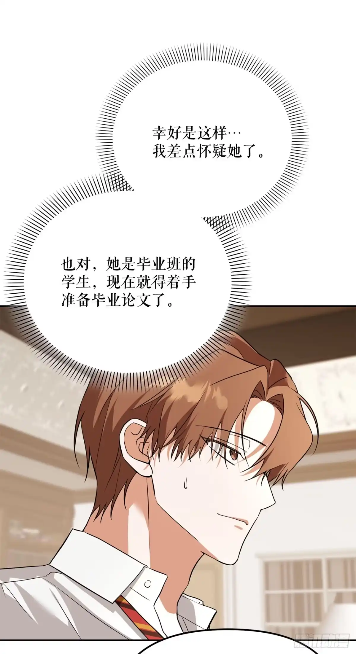 学院里的天才驯兽师 52.学姐之死 第9页