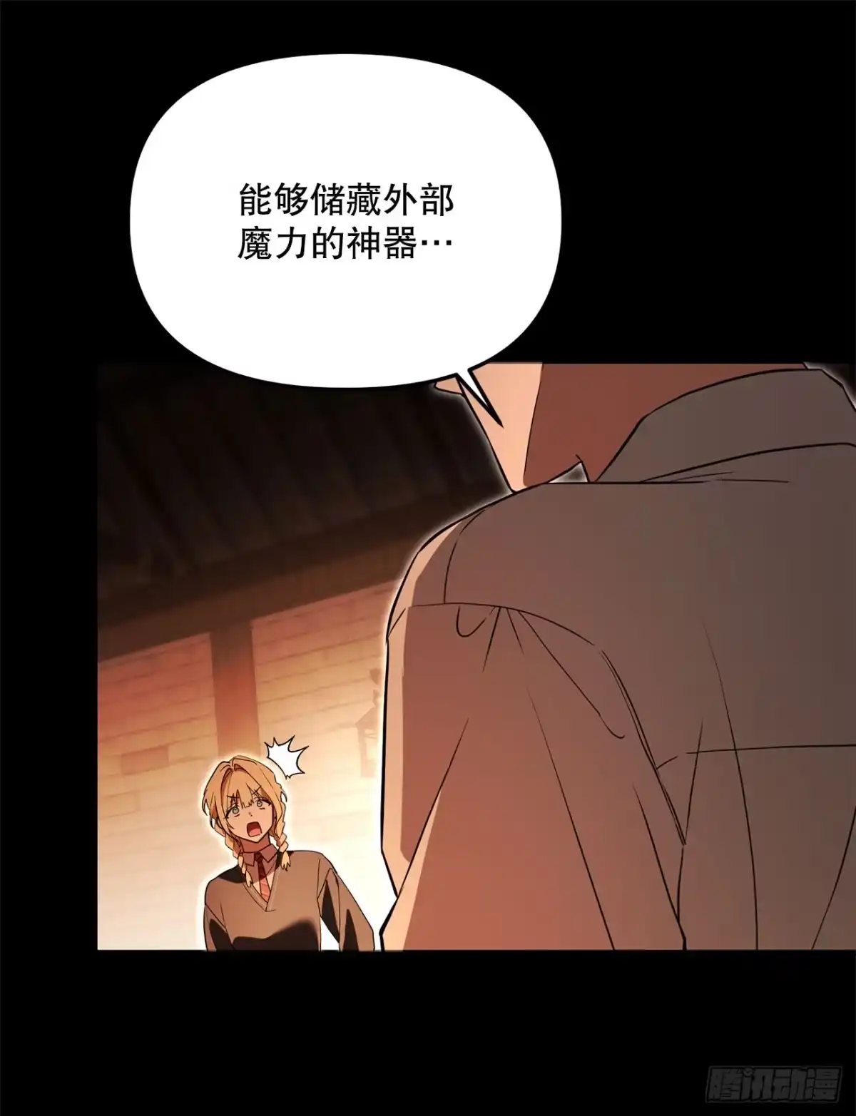 学院里的天才驯兽师 52.学姐之死 第36页