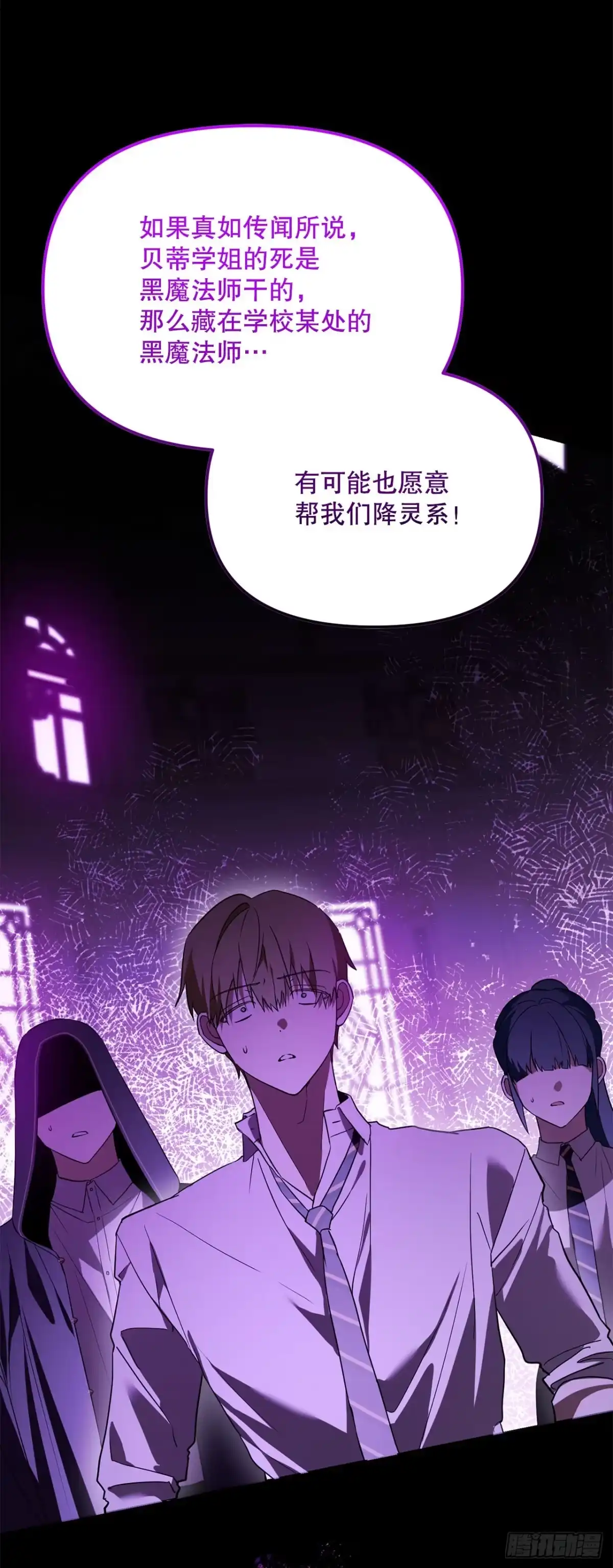 学院里的天才驯兽师 52.学姐之死 第63页