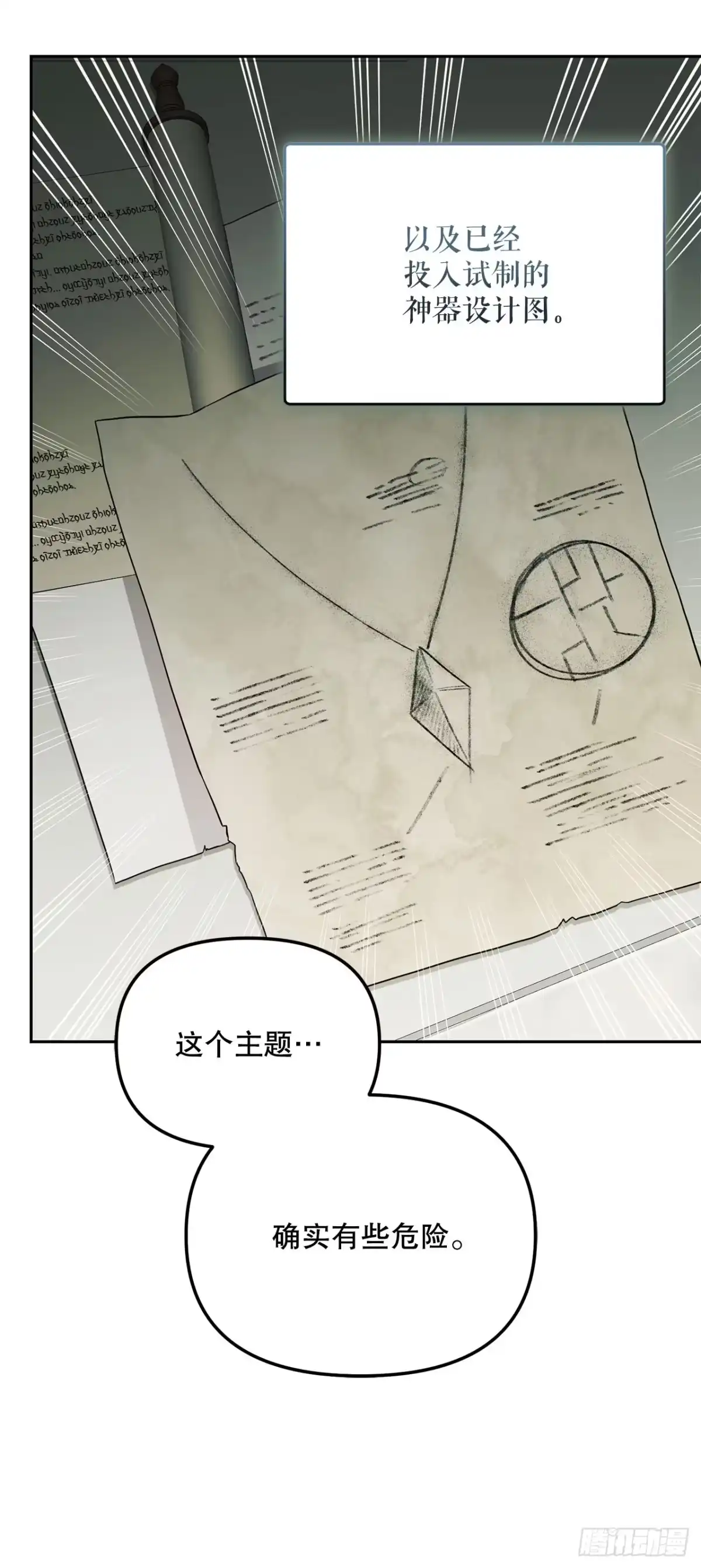 学院里的天才驯兽师 52.学姐之死 第41页