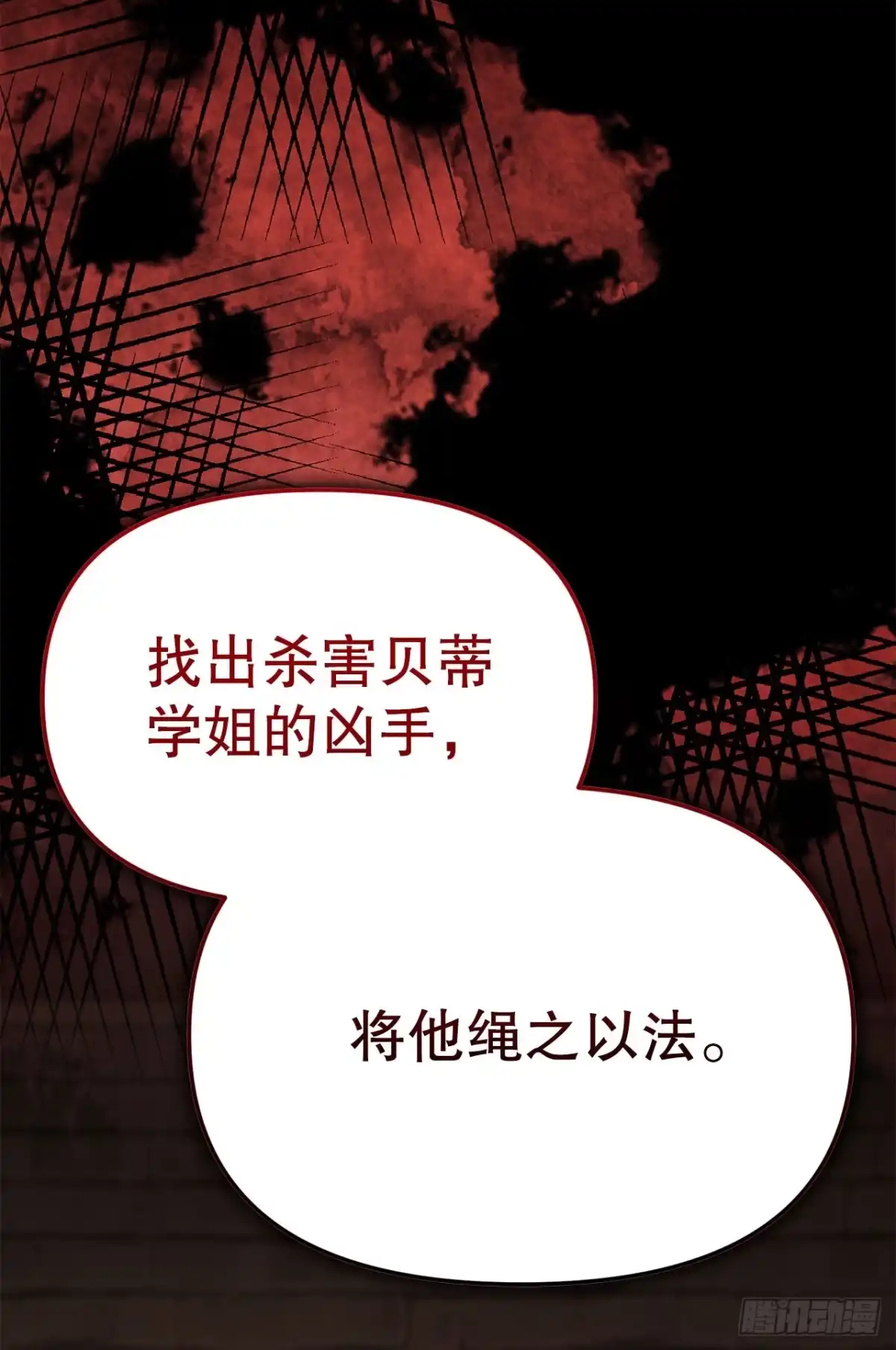 学院里的天才驯兽师 52.学姐之死 第28页