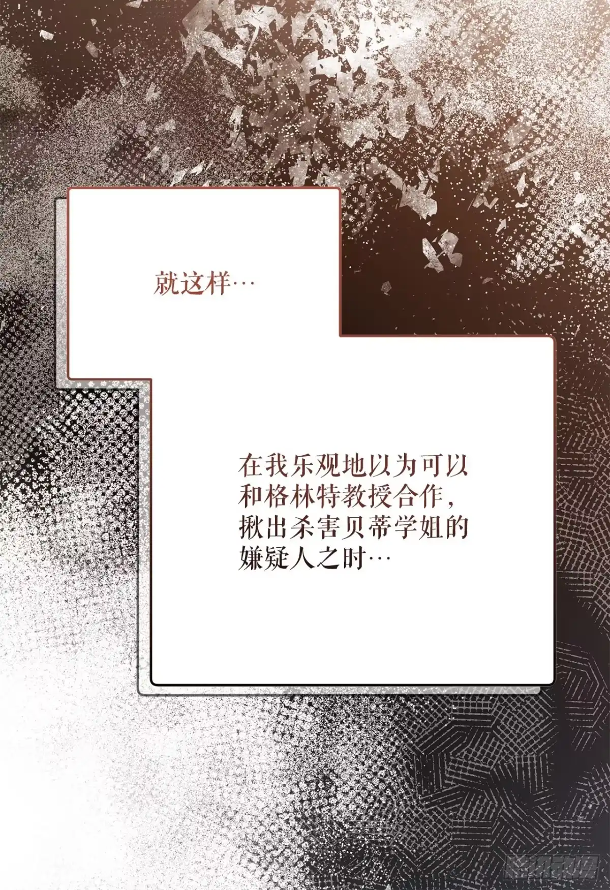 学院里的天才驯兽师 52.学姐之死 第51页