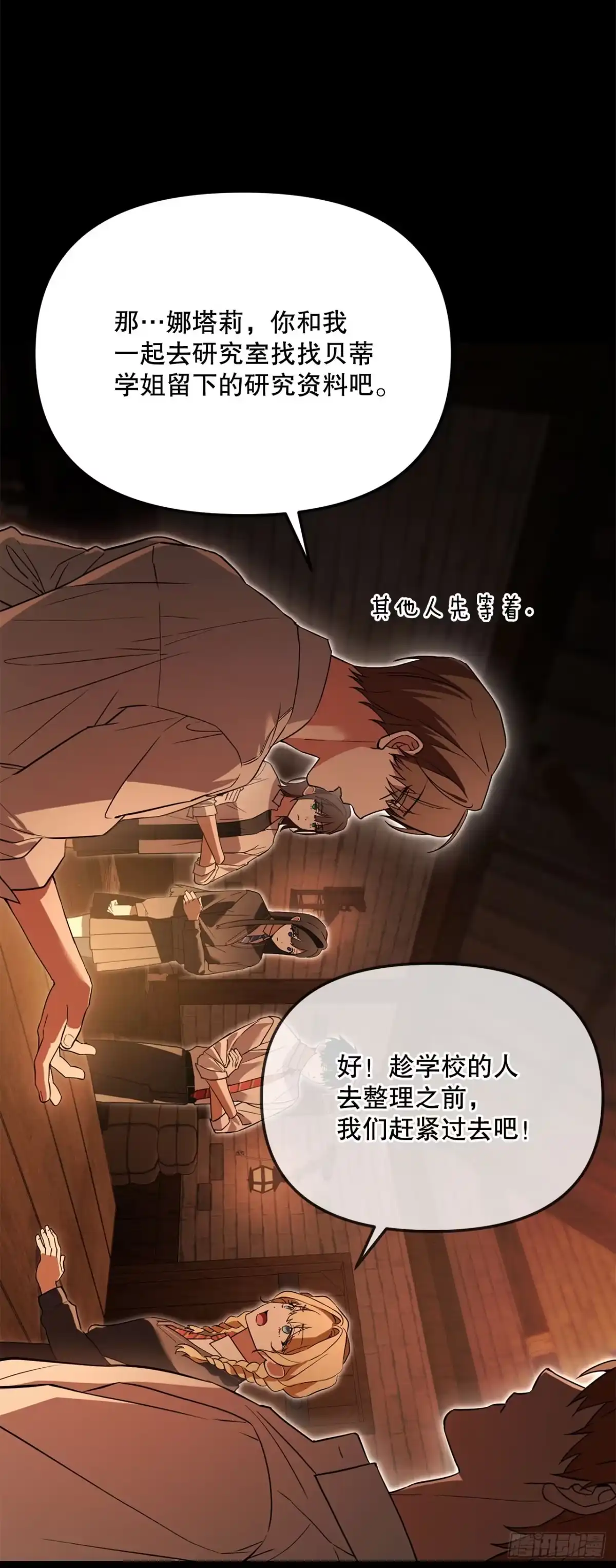学院里的天才驯兽师 52.学姐之死 第38页