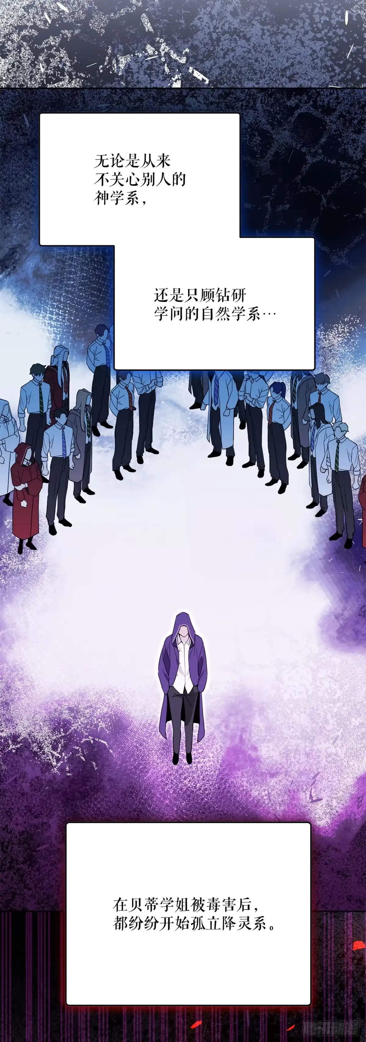 学院里的天才驯兽师 52.学姐之死 第55页