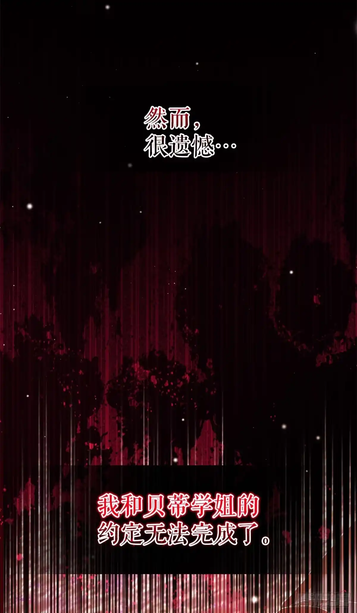 学院里的天才驯兽师 52.学姐之死 第12页
