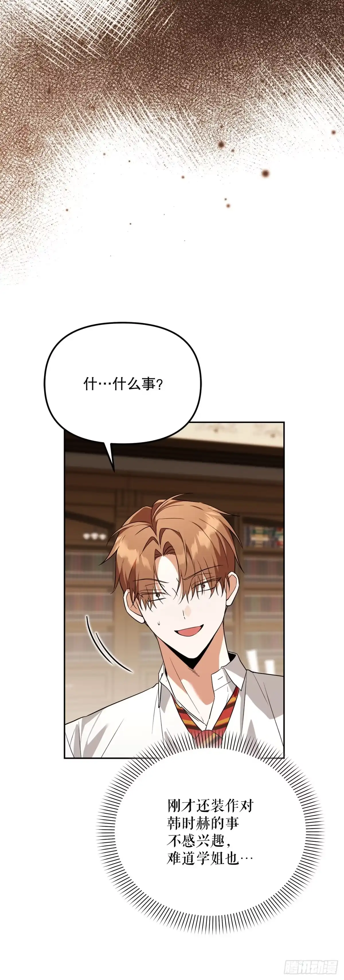学院里的天才驯兽师 52.学姐之死 第2页