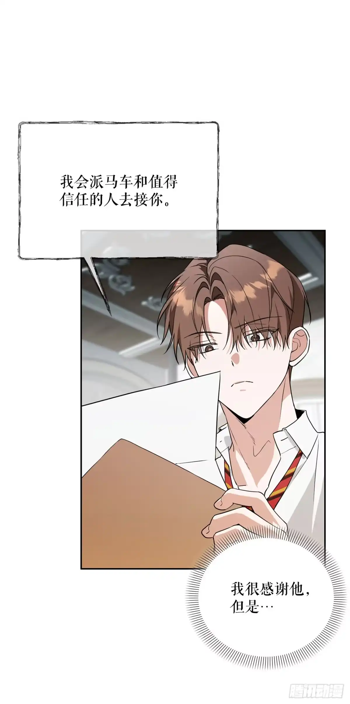 学院里的天才驯兽师 52.学姐之死 第20页