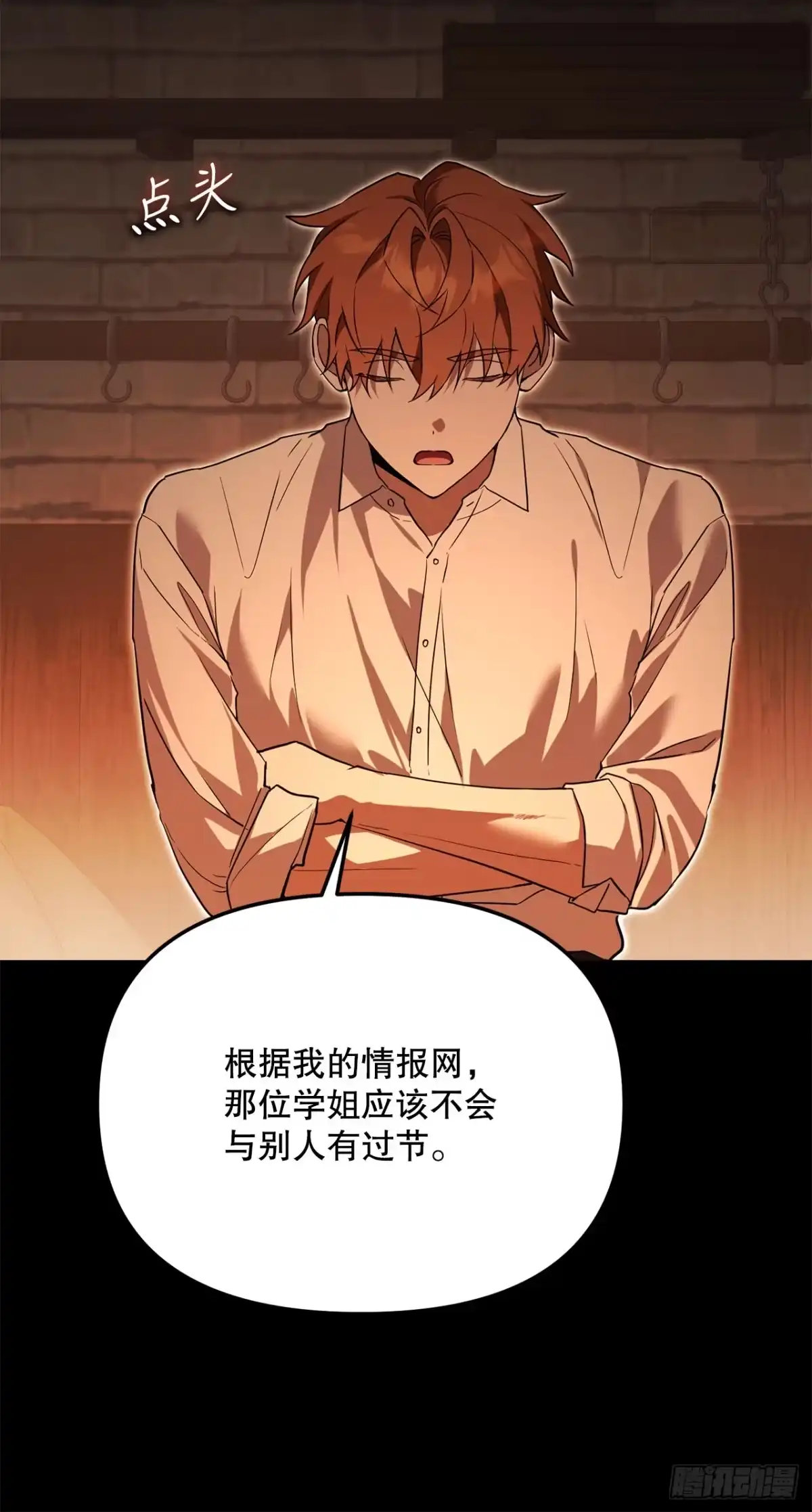 学院里的天才驯兽师 52.学姐之死 第29页