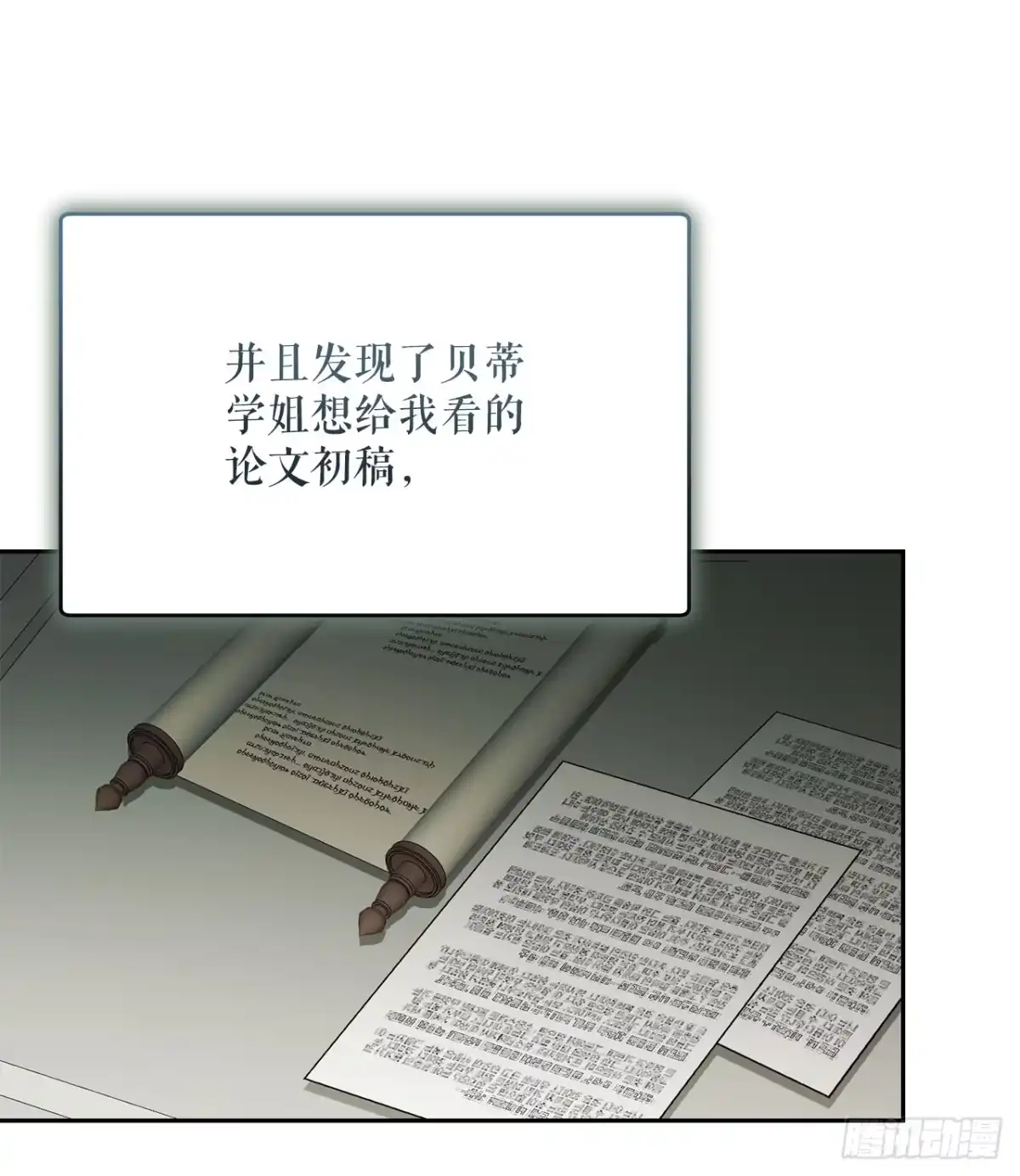 学院里的天才驯兽师 52.学姐之死 第40页