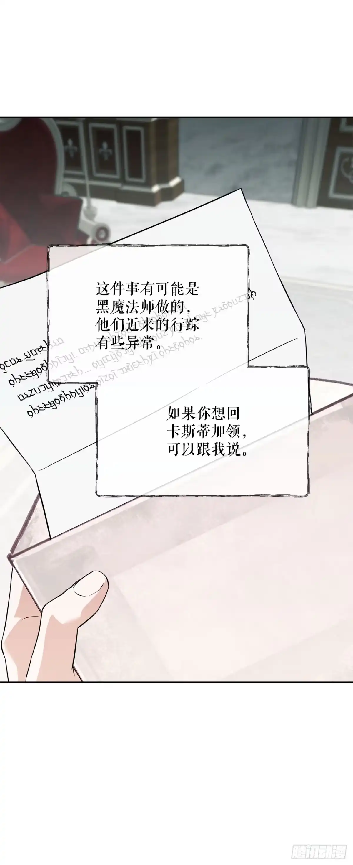 学院里的天才驯兽师 52.学姐之死 第19页