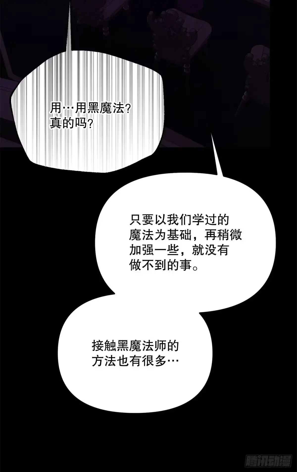 学院里的天才驯兽师 52.学姐之死 第62页