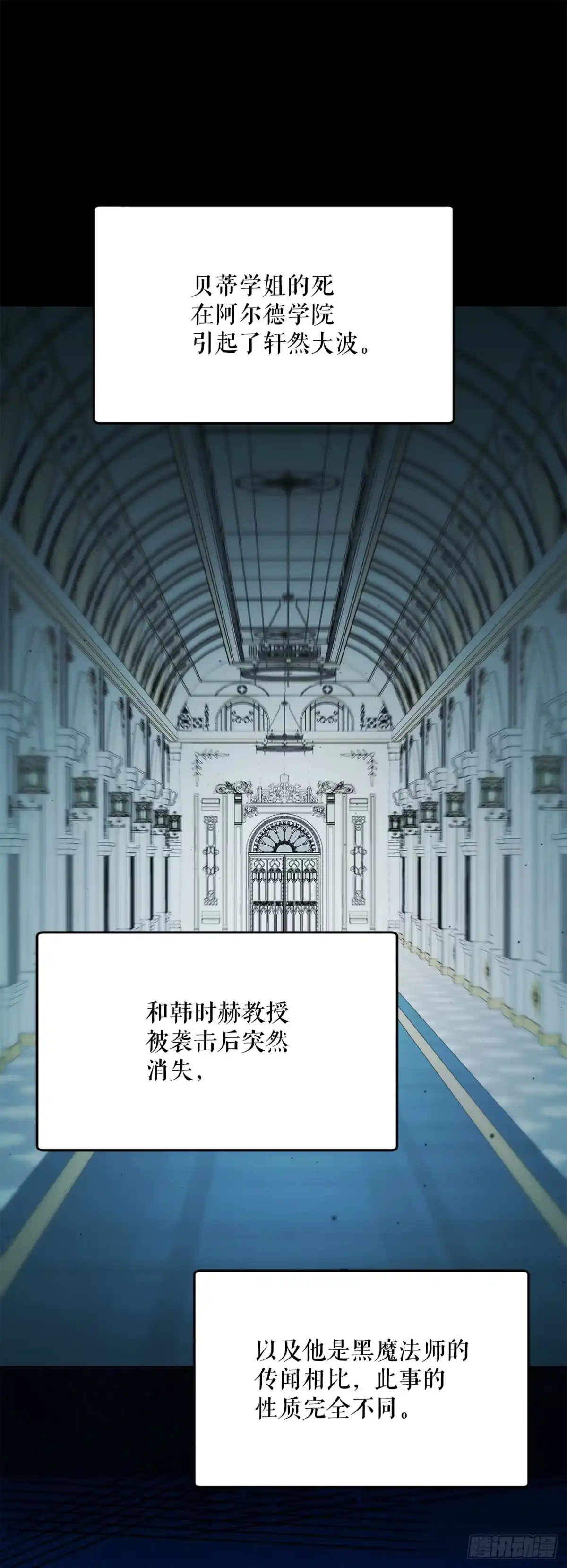 学院里的天才驯兽师 52.学姐之死 第15页