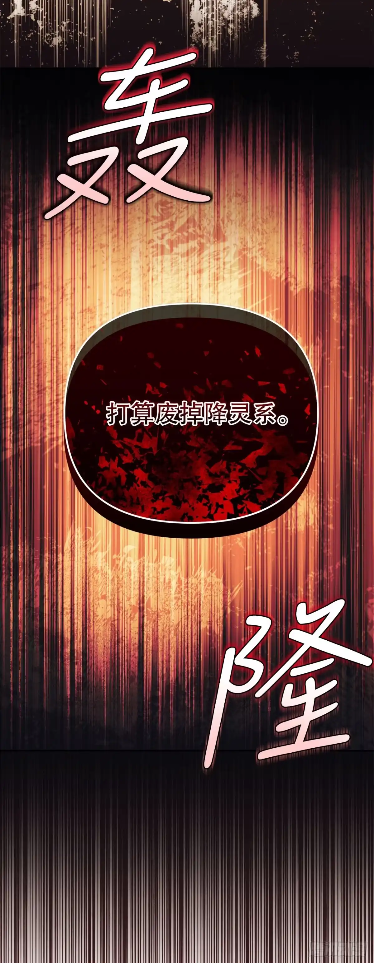 学院里的天才驯兽师 53.降灵系暴动 第30页