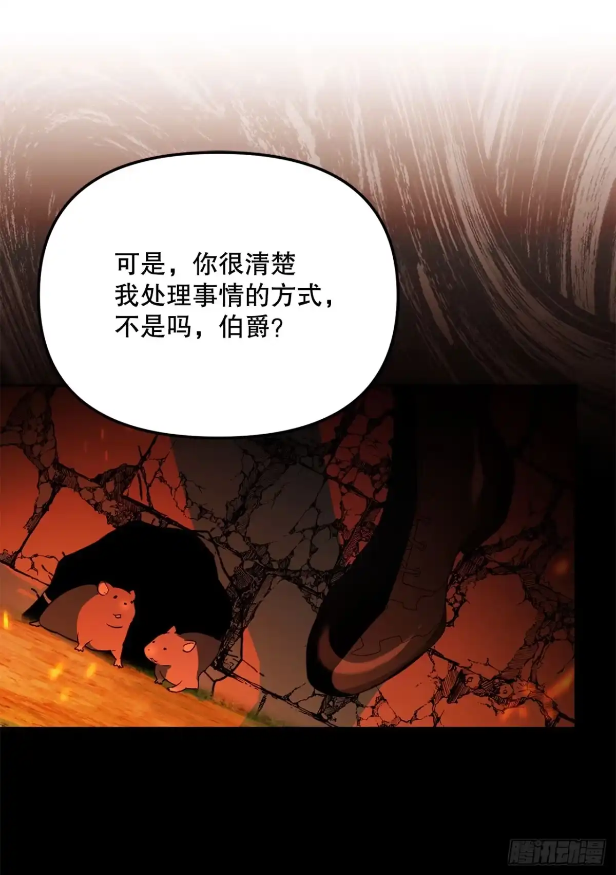 学院里的天才驯兽师 53.降灵系暴动 第32页