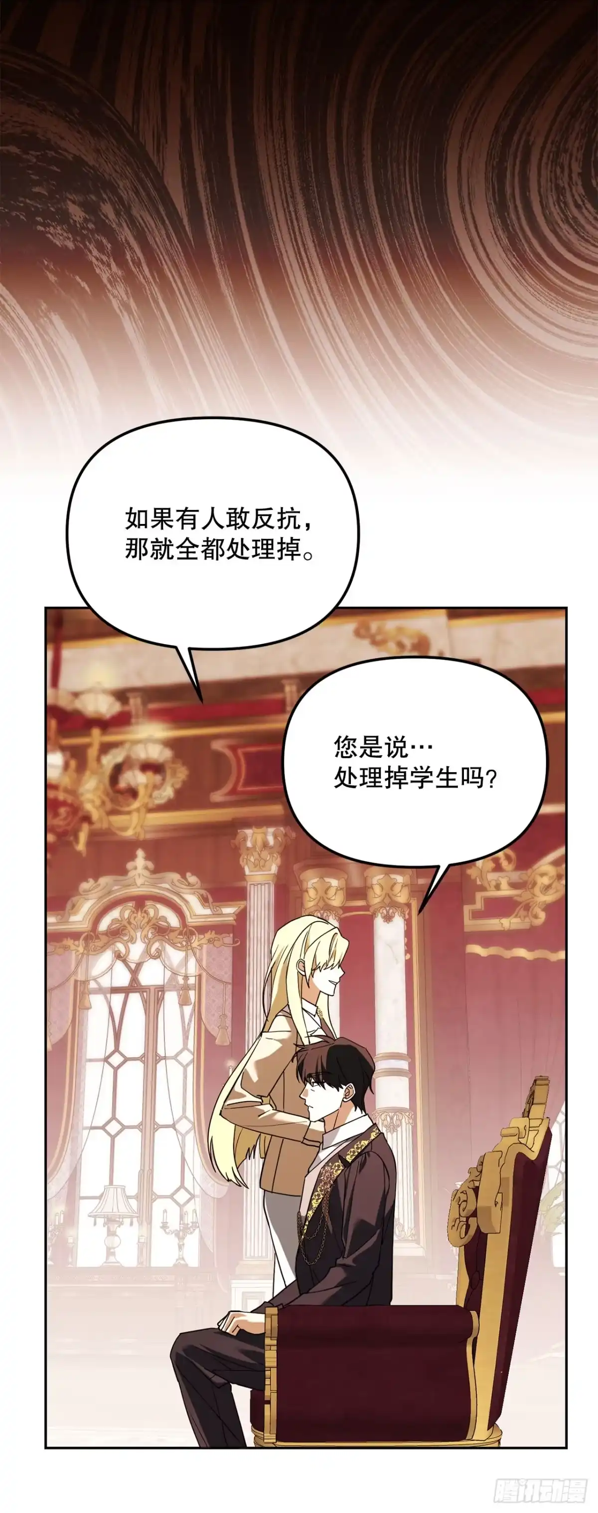 学院里的天才驯兽师 53.降灵系暴动 第35页