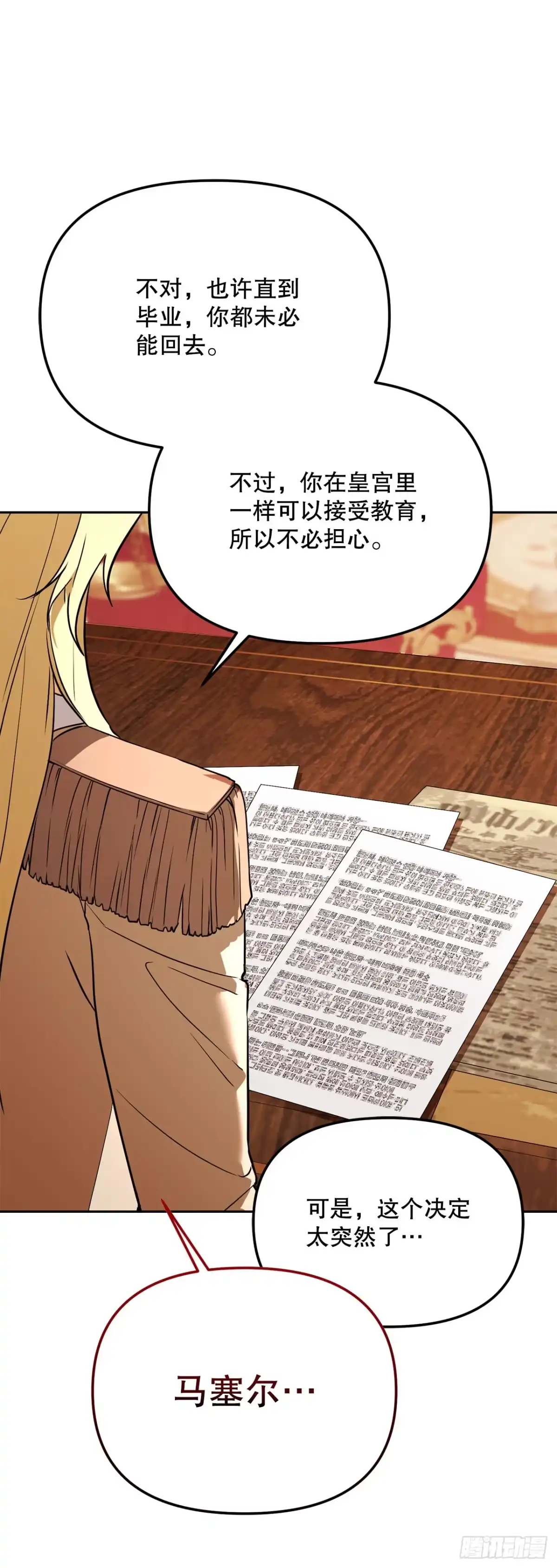 学院里的天才驯兽师 53.降灵系暴动 第15页