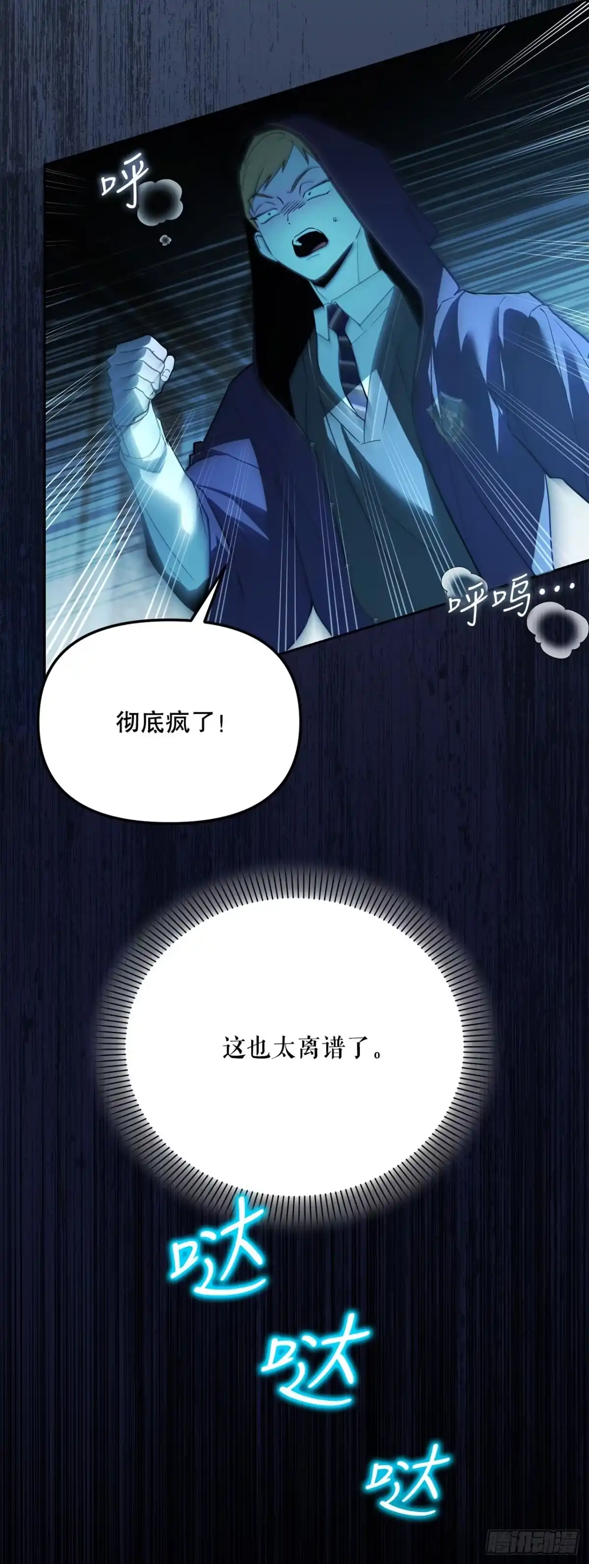 学院里的天才驯兽师 53.降灵系暴动 第43页