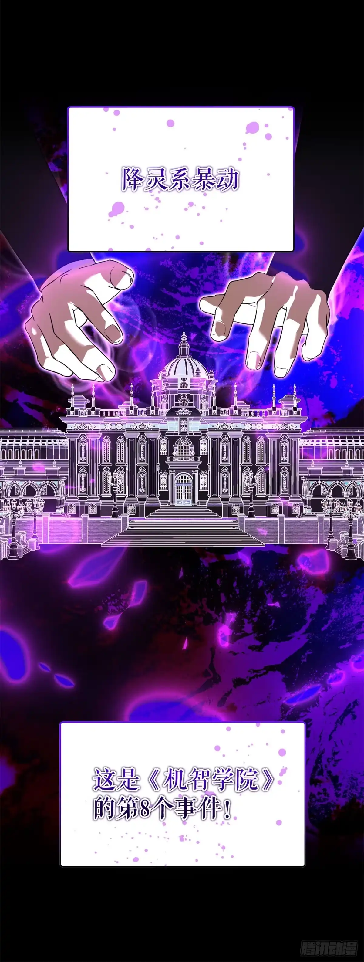 学院里的天才驯兽师 53.降灵系暴动 第54页