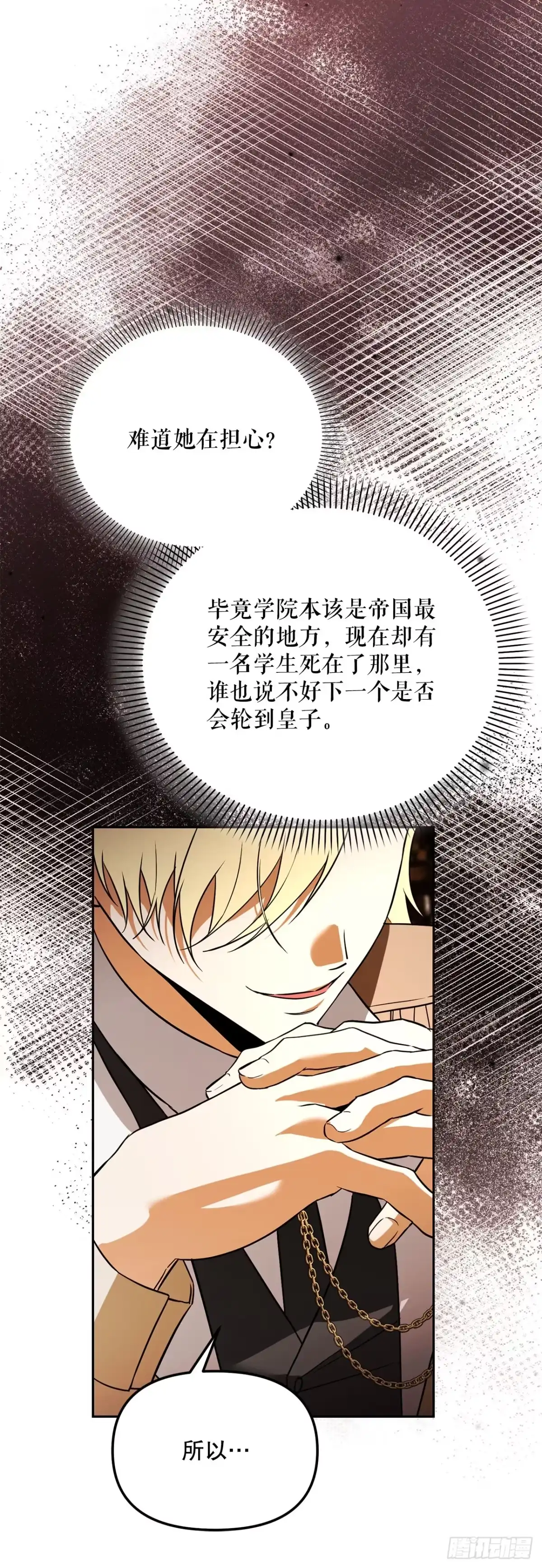 学院里的天才驯兽师 53.降灵系暴动 第11页