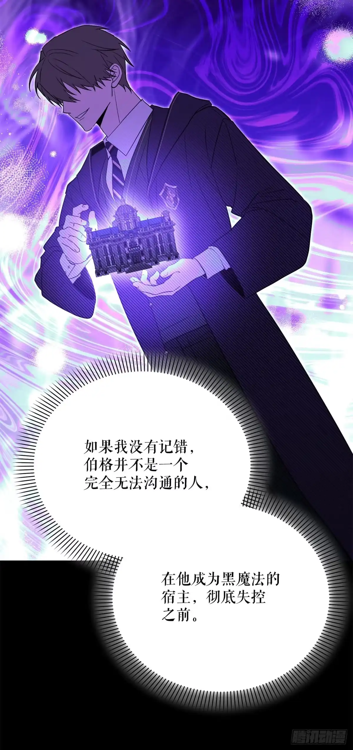 学院里的天才驯兽师 53.降灵系暴动 第60页