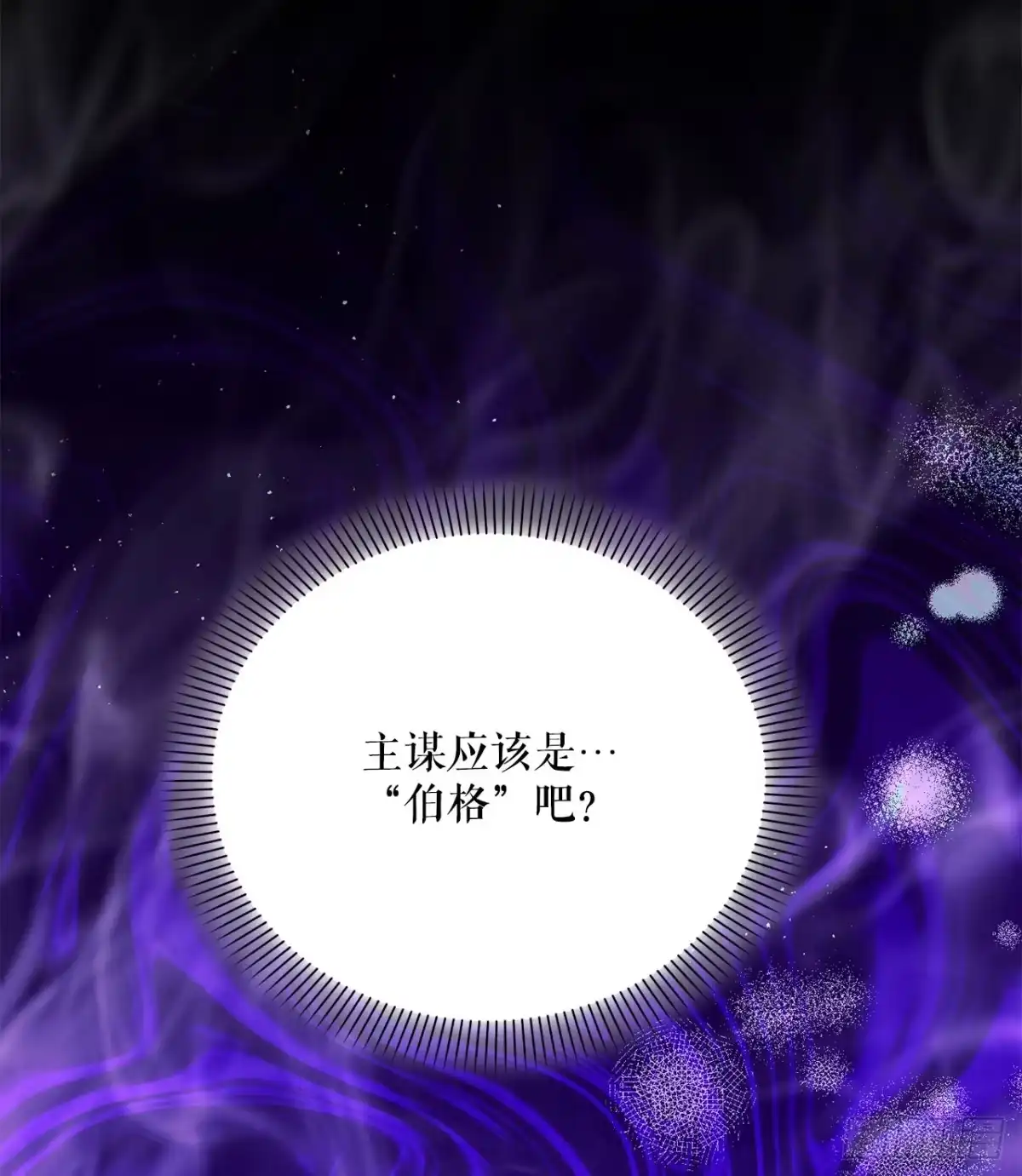 学院里的天才驯兽师 53.降灵系暴动 第59页