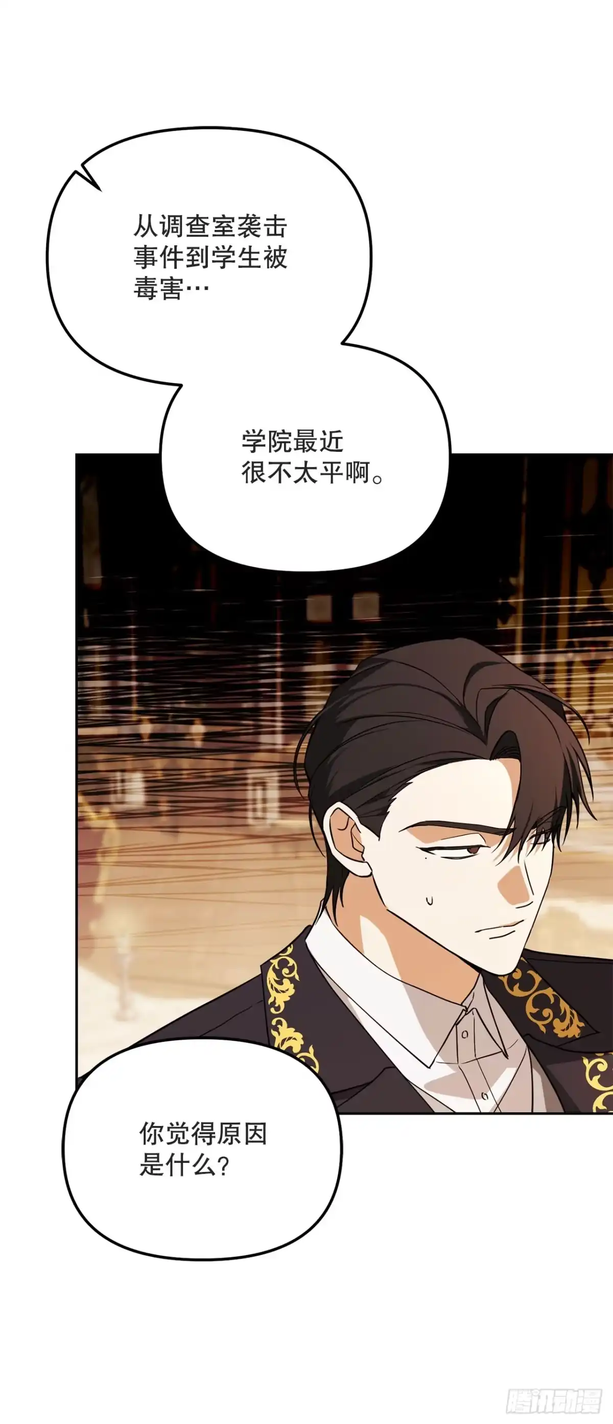 学院里的天才驯兽师 53.降灵系暴动 第18页
