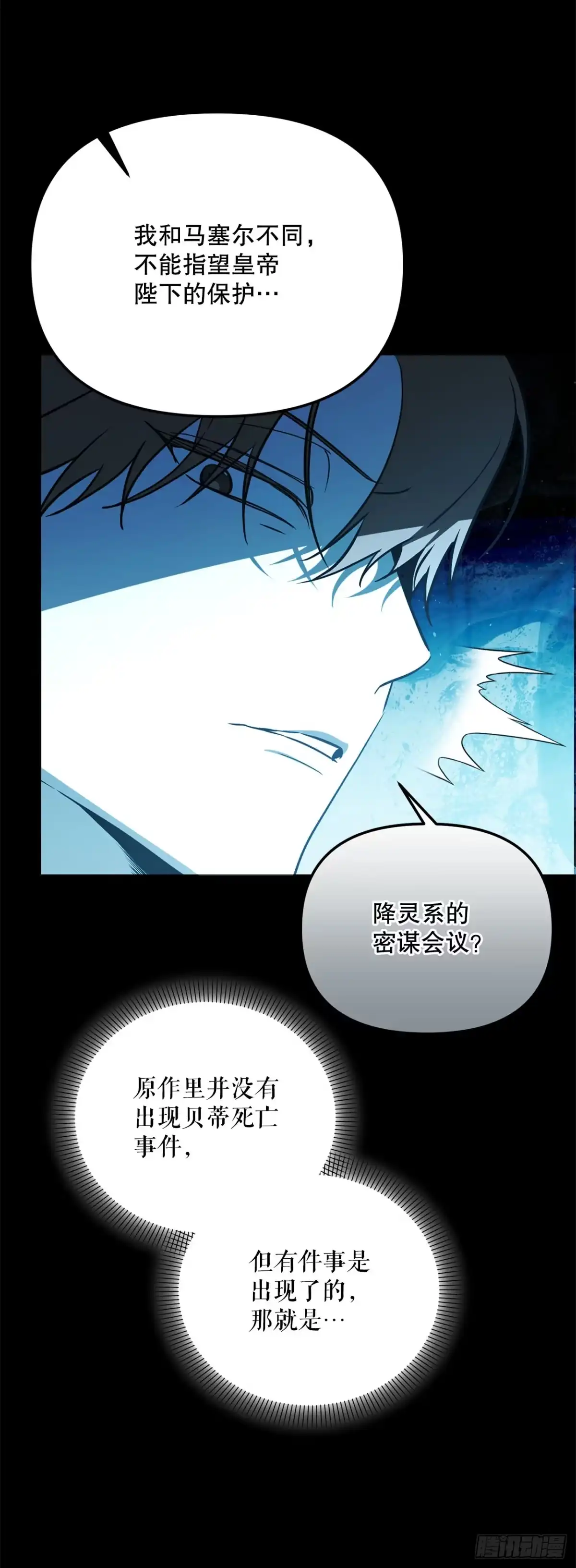 学院里的天才驯兽师 53.降灵系暴动 第53页