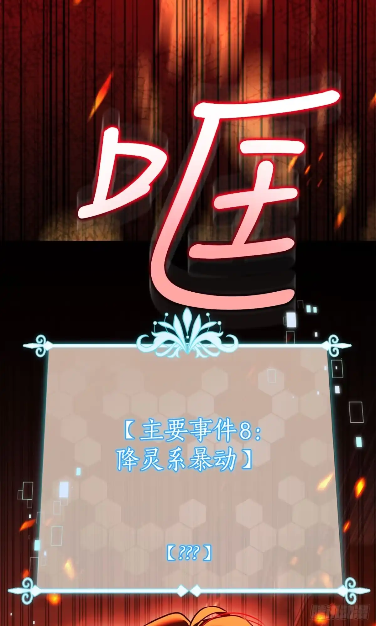 学院里的天才驯兽师 53.降灵系暴动 第68页