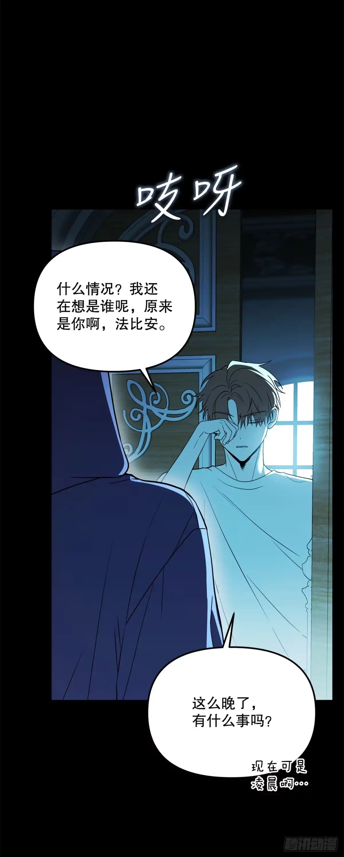 学院里的天才驯兽师 53.降灵系暴动 第45页