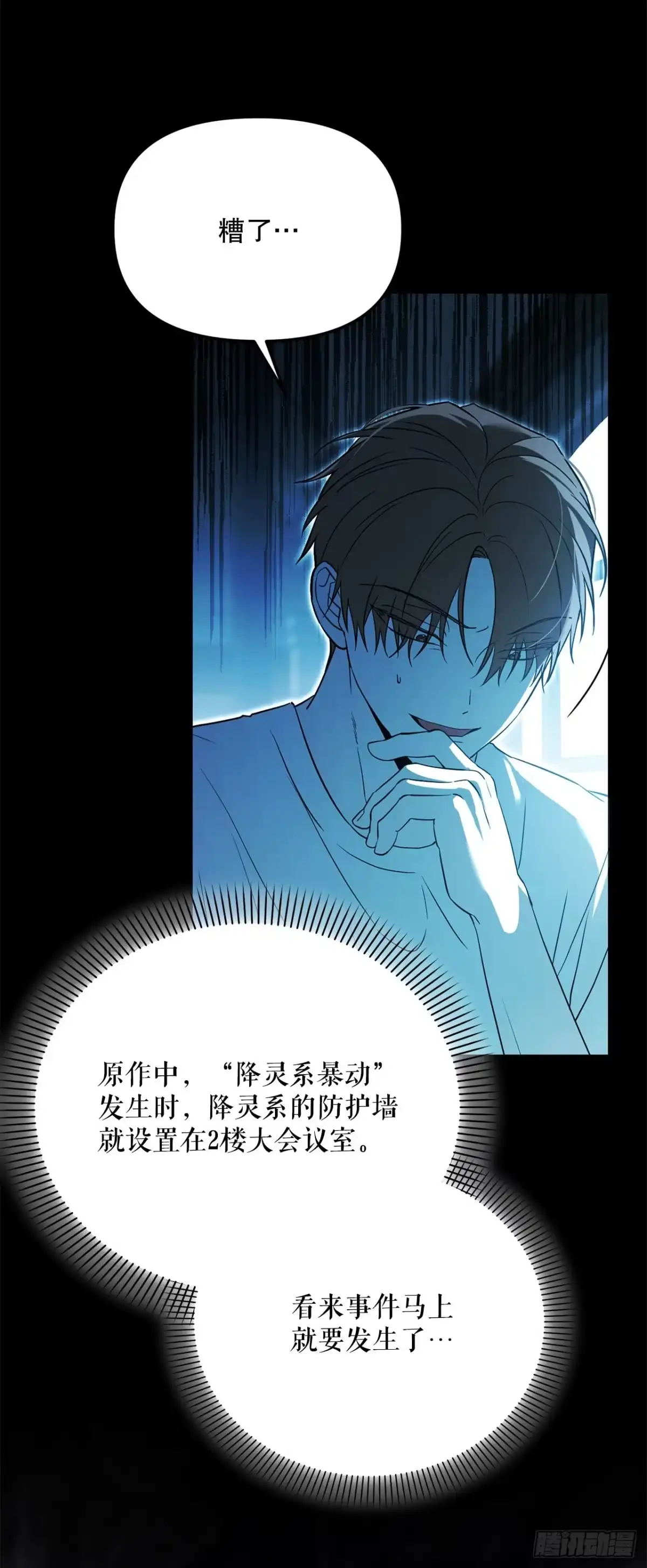 学院里的天才驯兽师 53.降灵系暴动 第58页