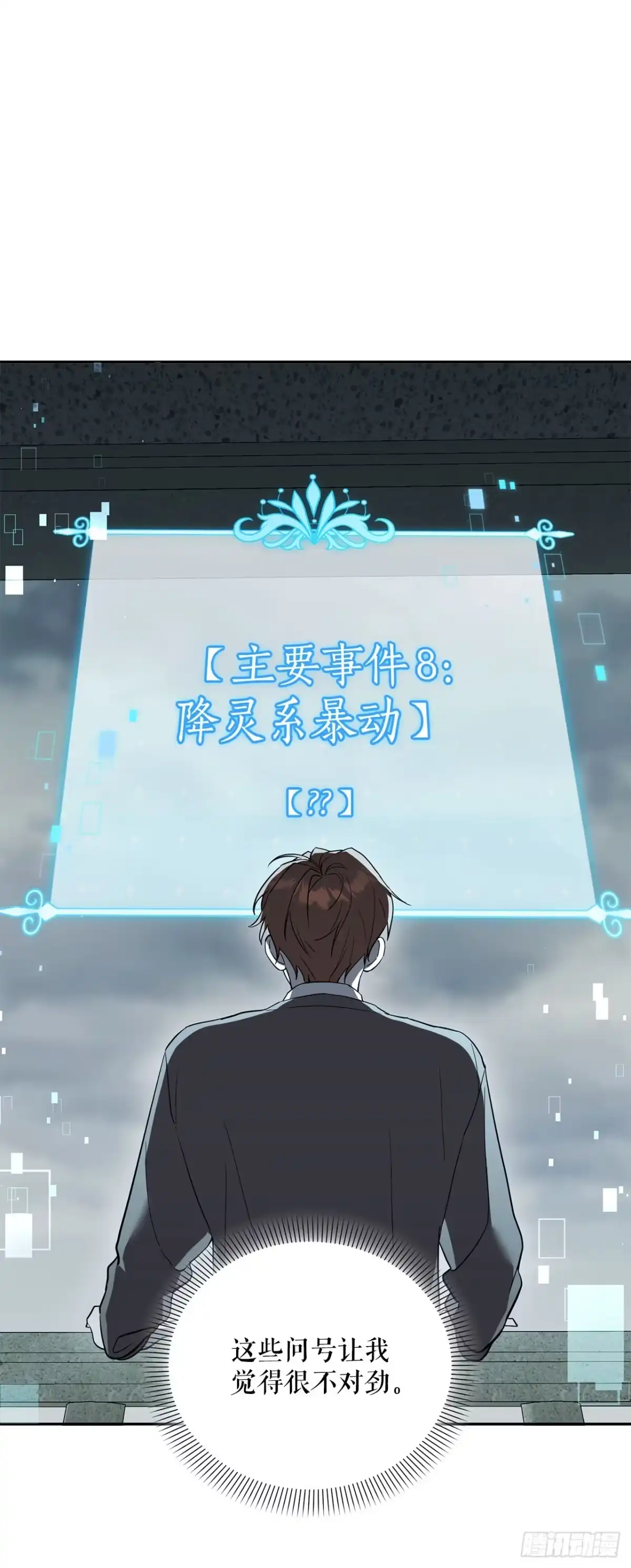 学院里的天才驯兽师 54.可怕的魔法阵 第12页