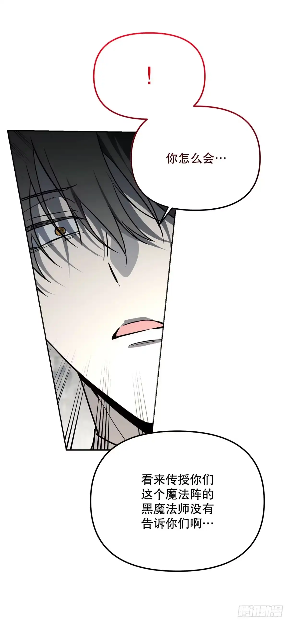 学院里的天才驯兽师 54.可怕的魔法阵 第62页