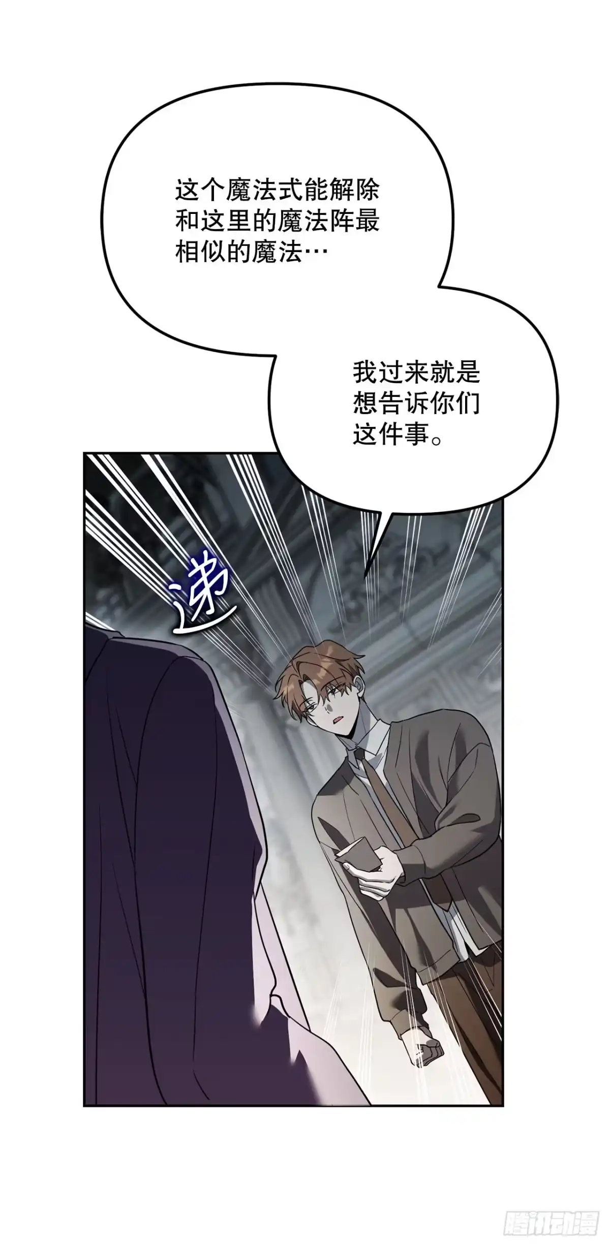 学院里的天才驯兽师 54.可怕的魔法阵 第65页