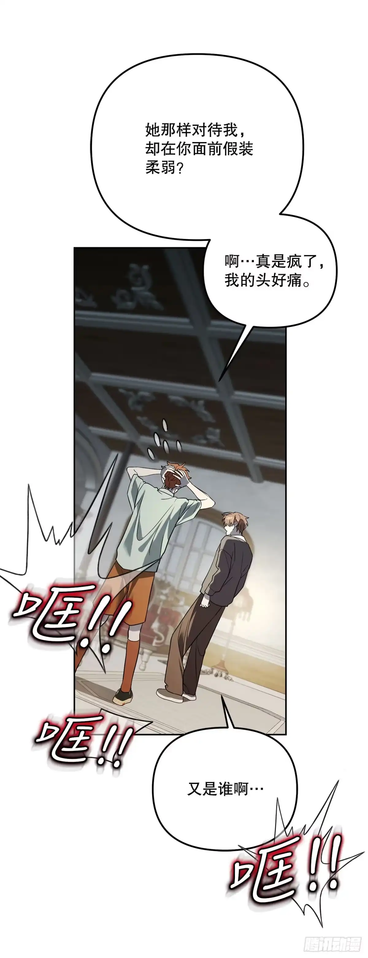 学院里的天才驯兽师 54.可怕的魔法阵 第25页
