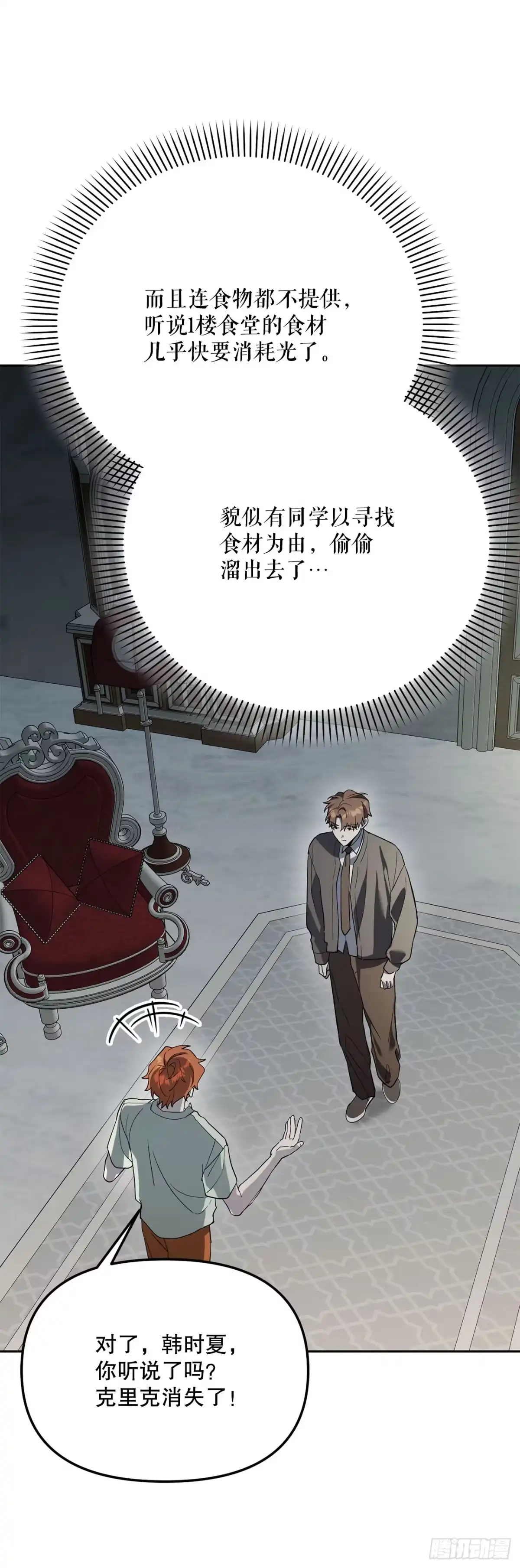 学院里的天才驯兽师 54.可怕的魔法阵 第15页