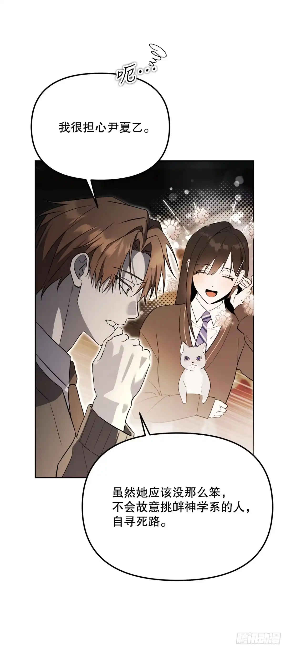 学院里的天才驯兽师 54.可怕的魔法阵 第20页