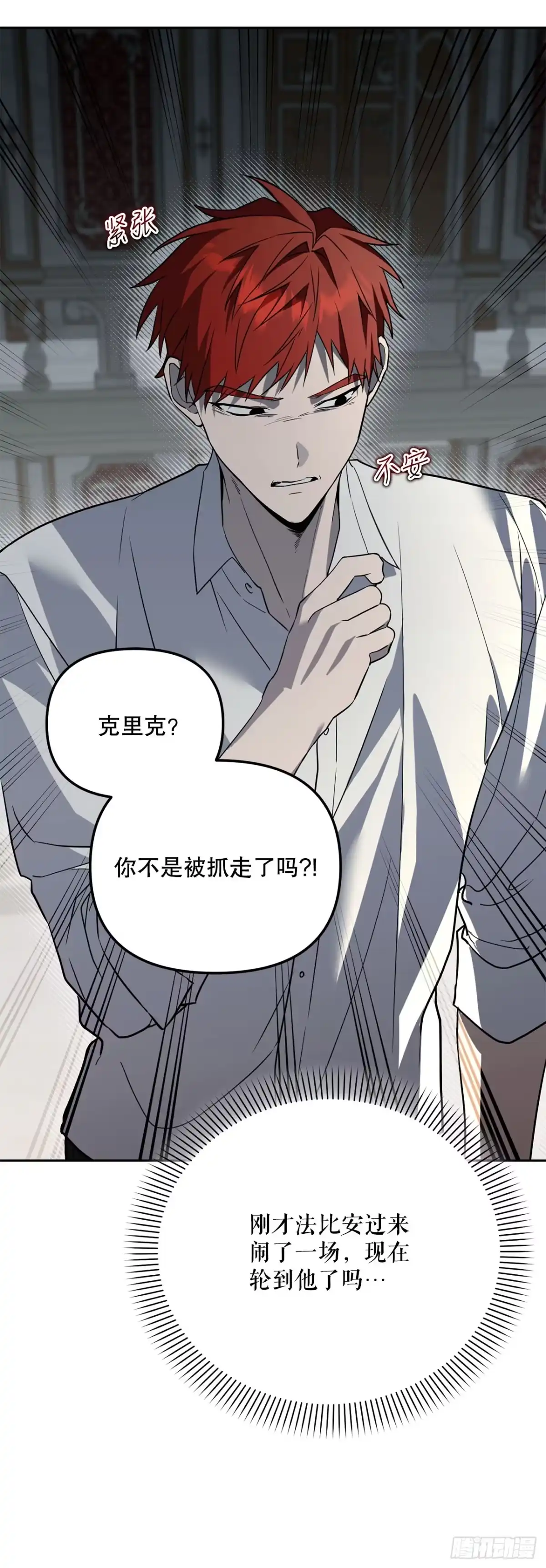 学院里的天才驯兽师 54.可怕的魔法阵 第27页