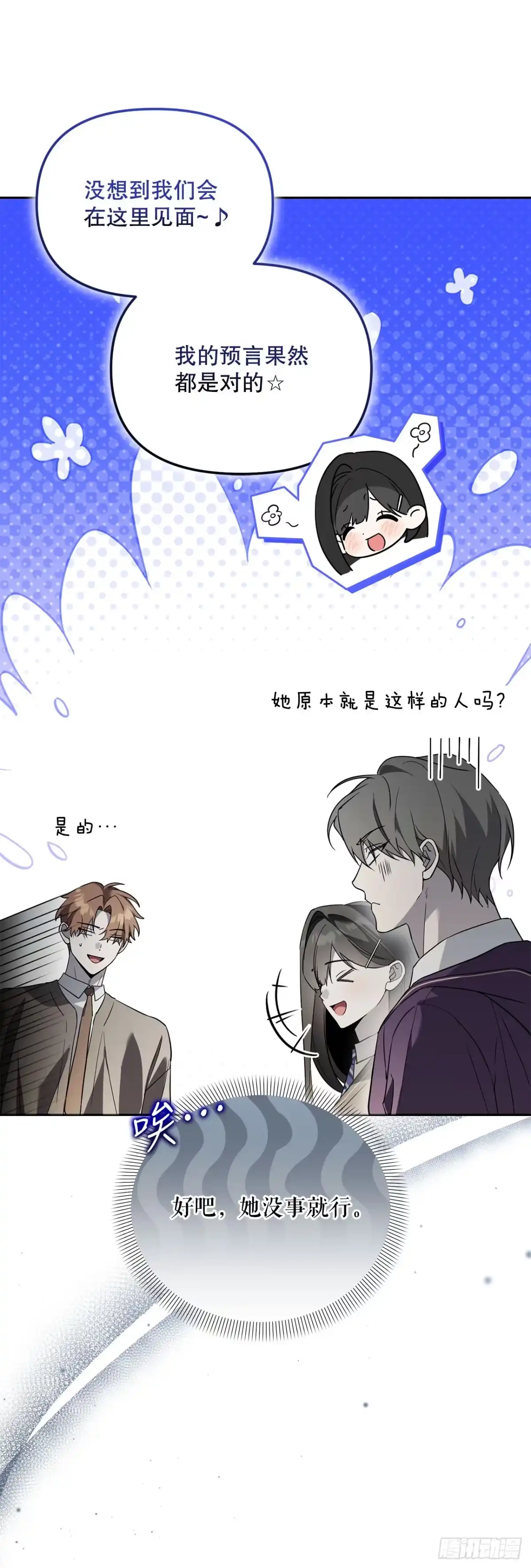 学院里的天才驯兽师 54.可怕的魔法阵 第53页