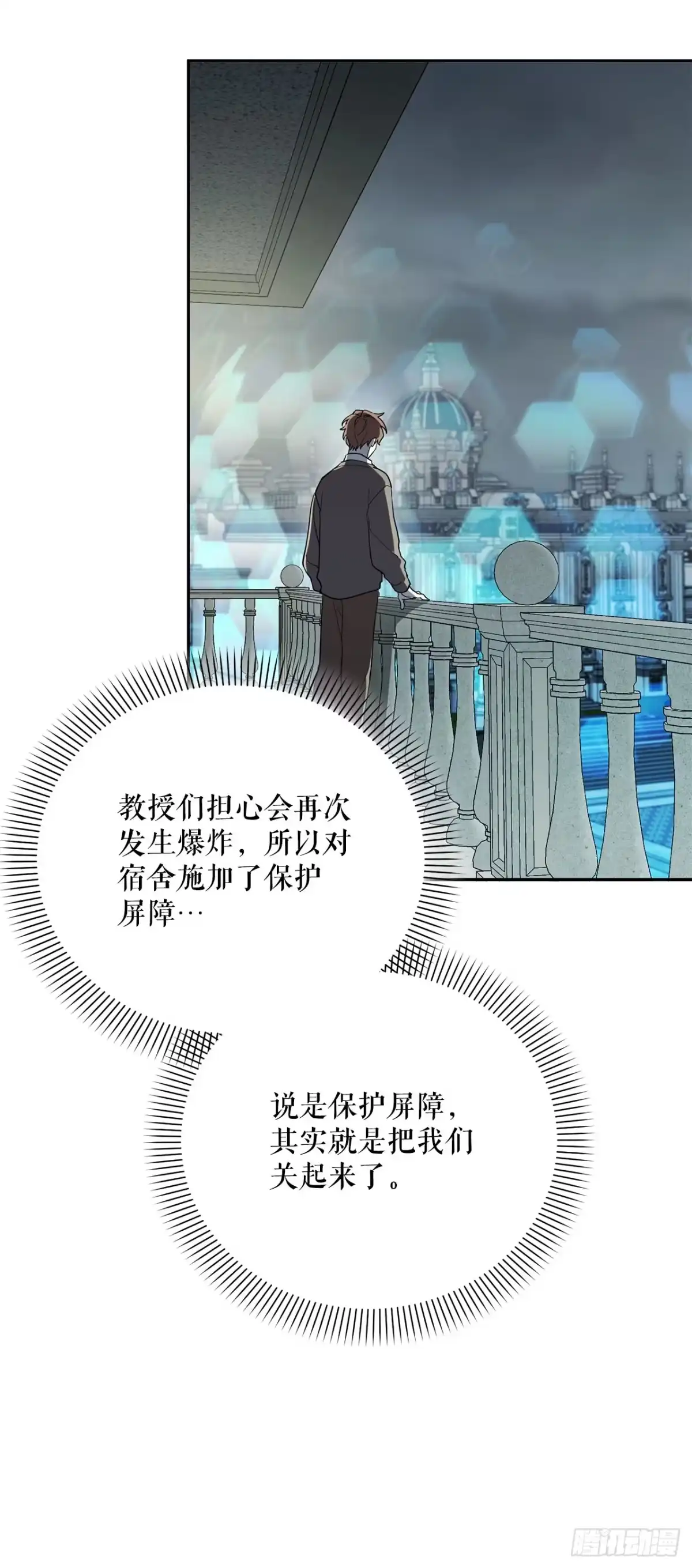 学院里的天才驯兽师 54.可怕的魔法阵 第14页