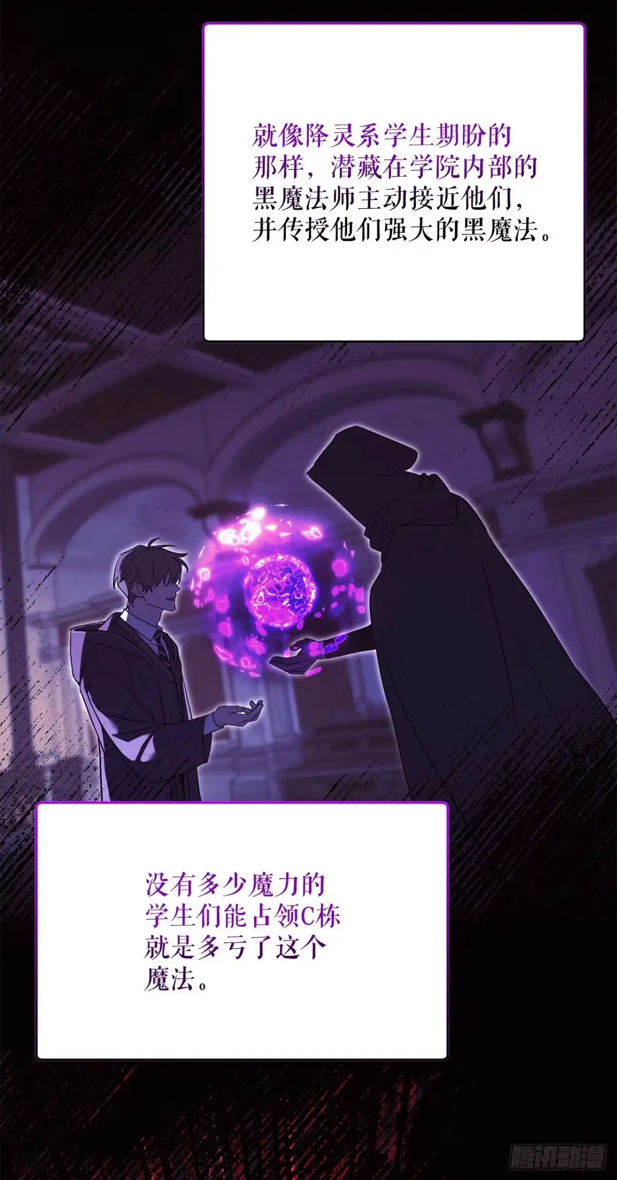 学院里的天才驯兽师 54.可怕的魔法阵 第38页