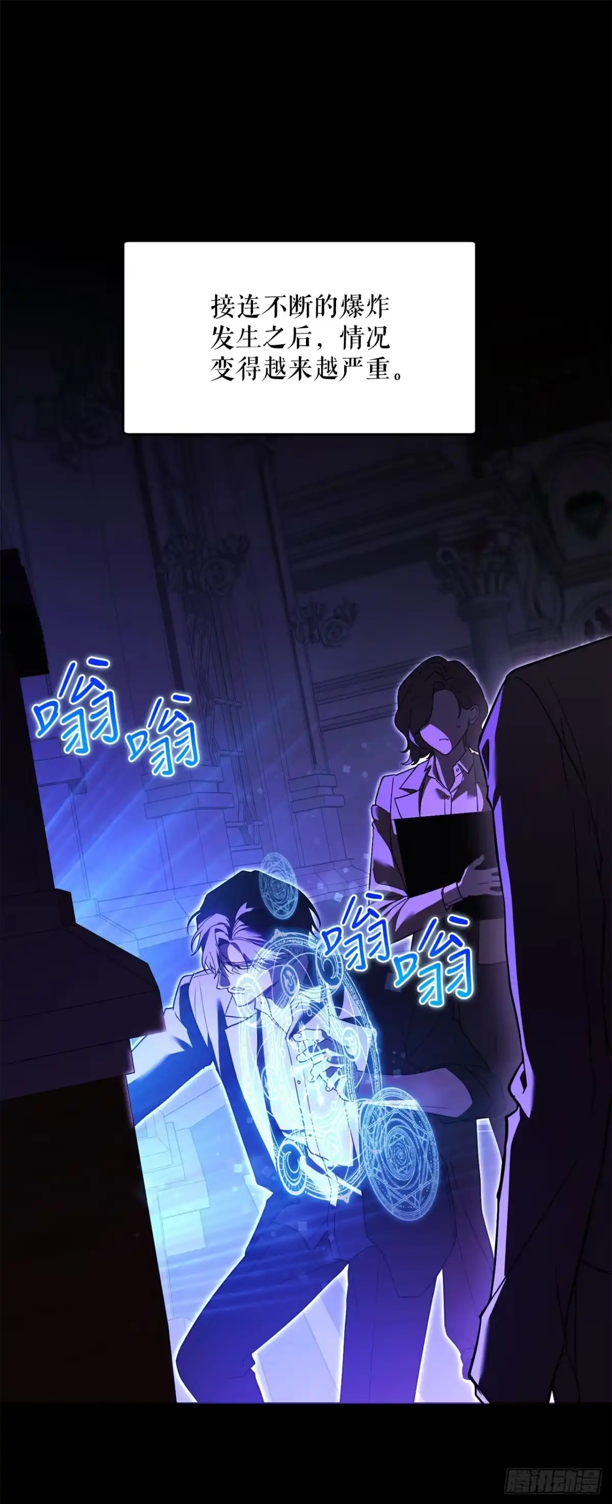 学院里的天才驯兽师 54.可怕的魔法阵 第1页