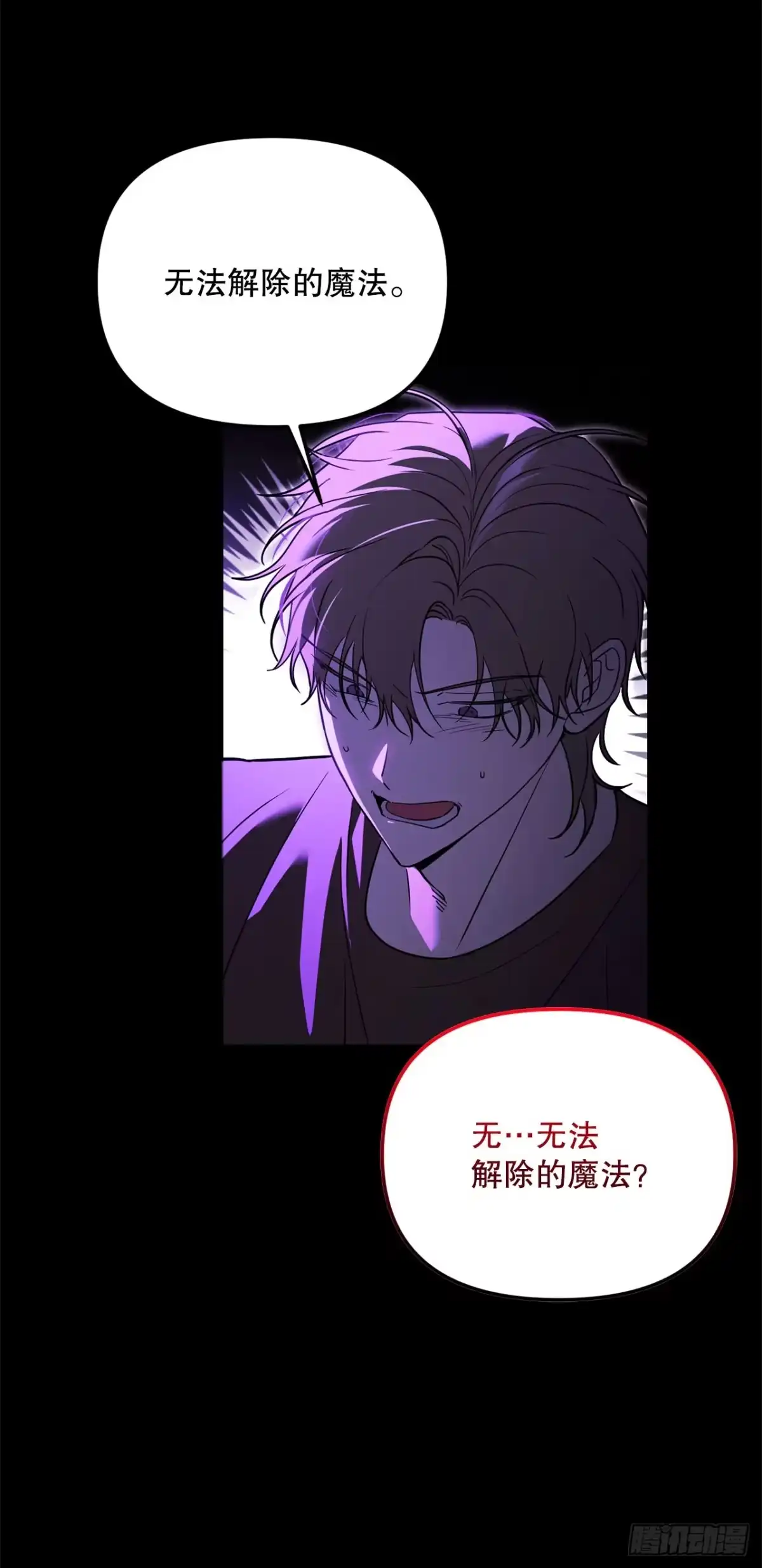 学院里的天才驯兽师 54.可怕的魔法阵 第6页